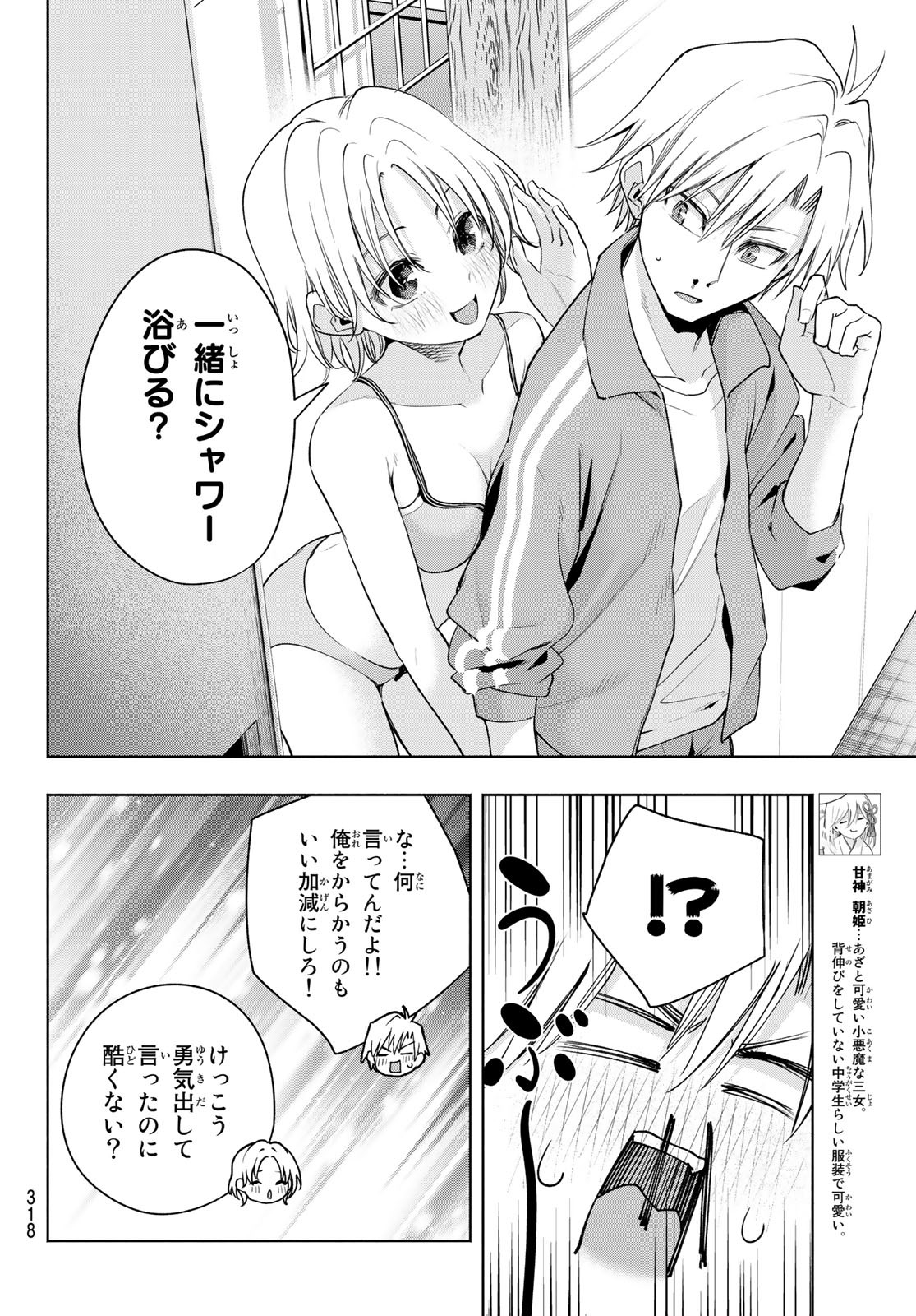 甘神さんちの縁結び - 第74話 - Page 6