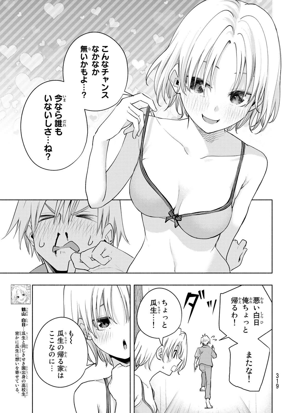 甘神さんちの縁結び - 第74話 - Page 7