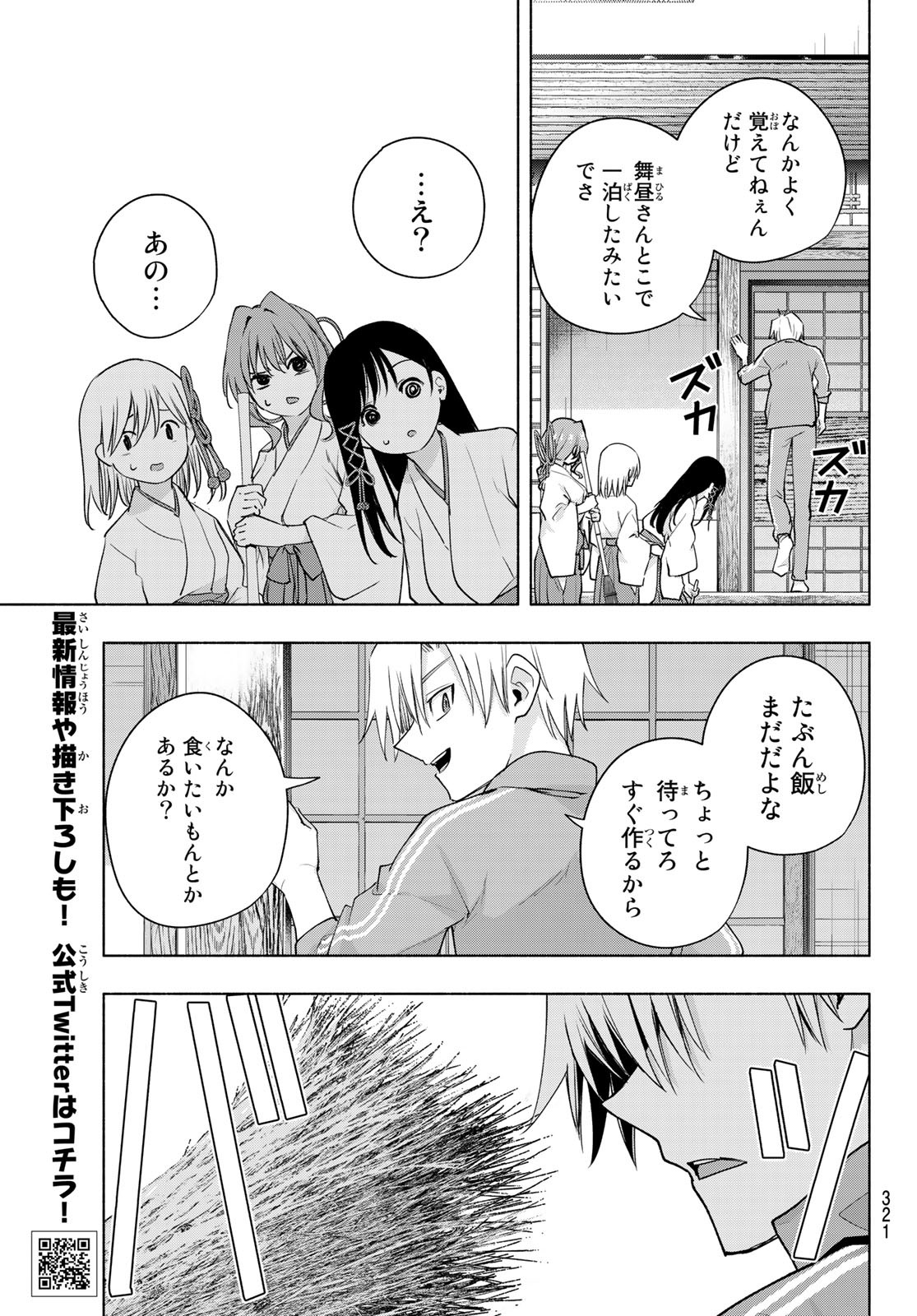 甘神さんちの縁結び - 第74話 - Page 9