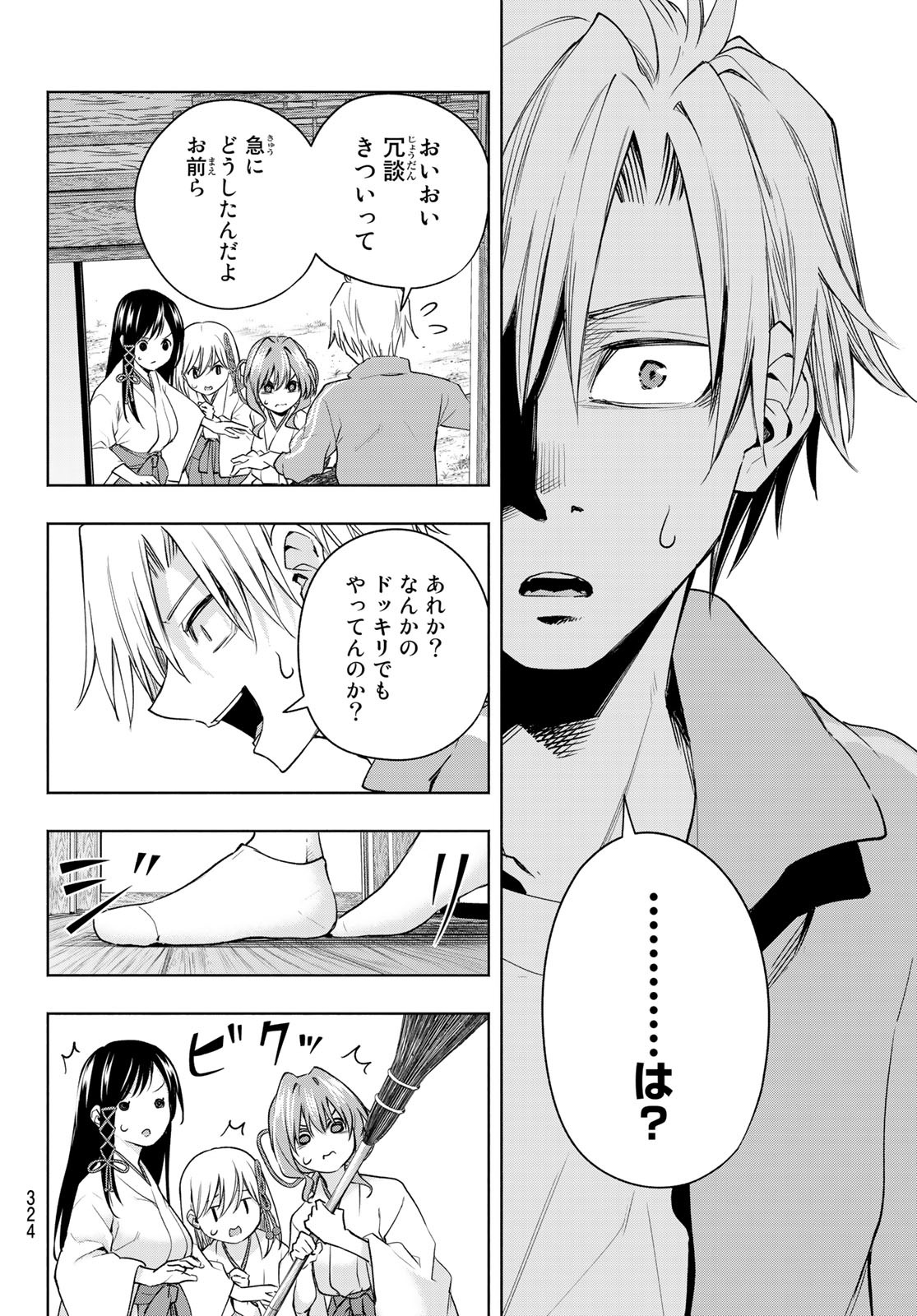 甘神さんちの縁結び - 第74話 - Page 12