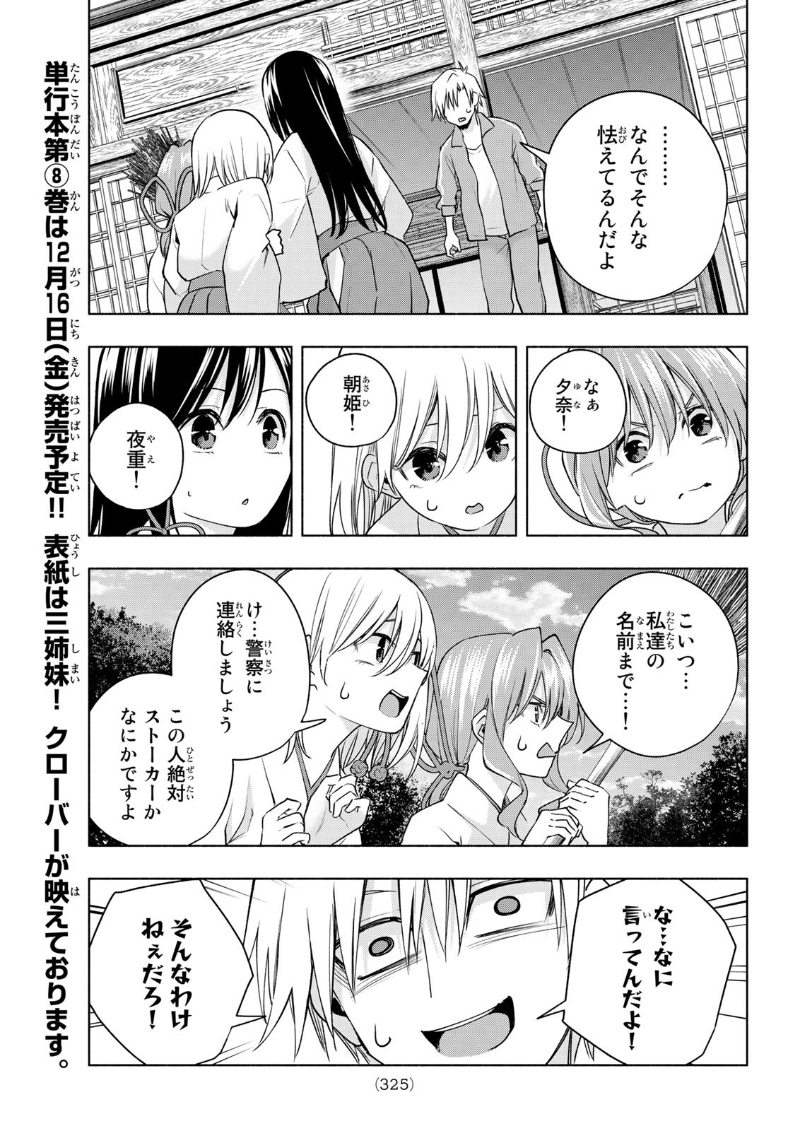 甘神さんちの縁結び - 第74話 - Page 13