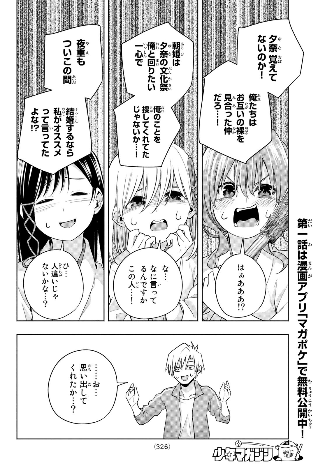 甘神さんちの縁結び - 第74話 - Page 14