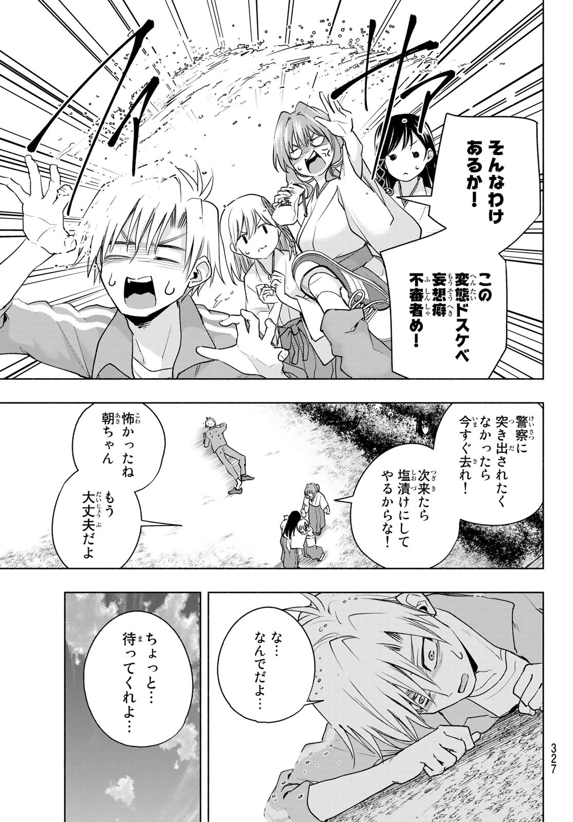 甘神さんちの縁結び - 第74話 - Page 15