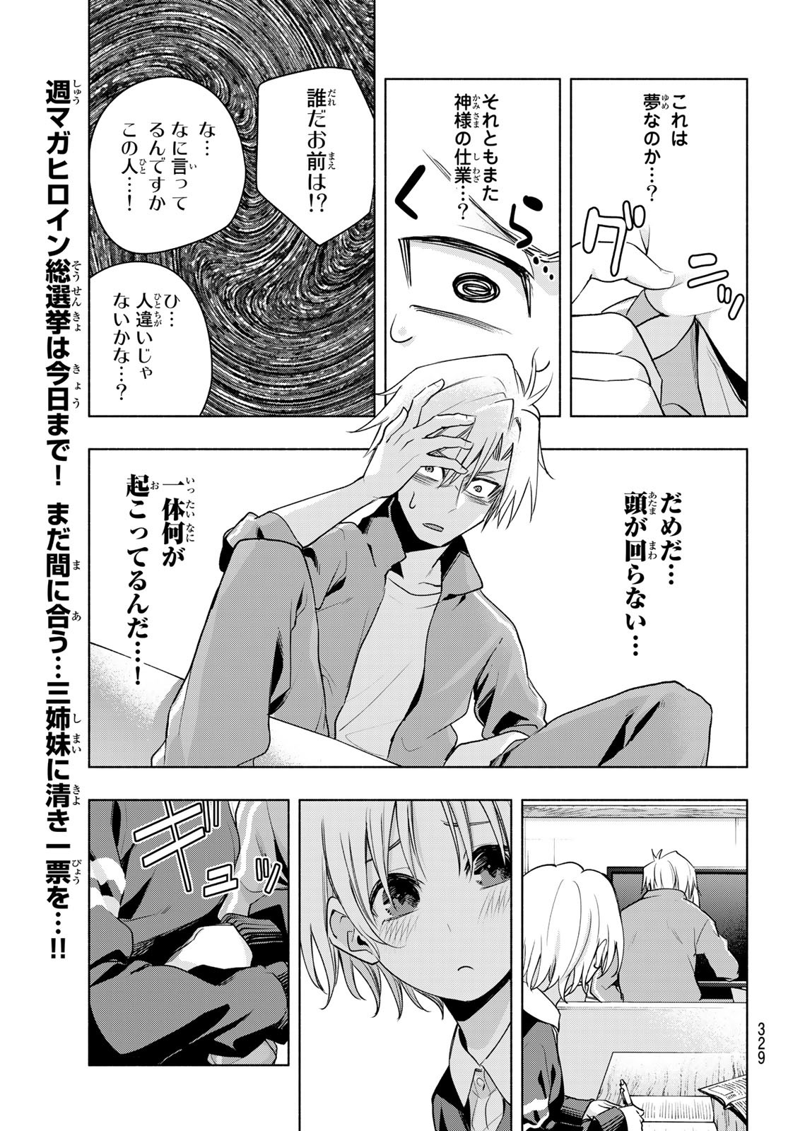 甘神さんちの縁結び - 第74話 - Page 17