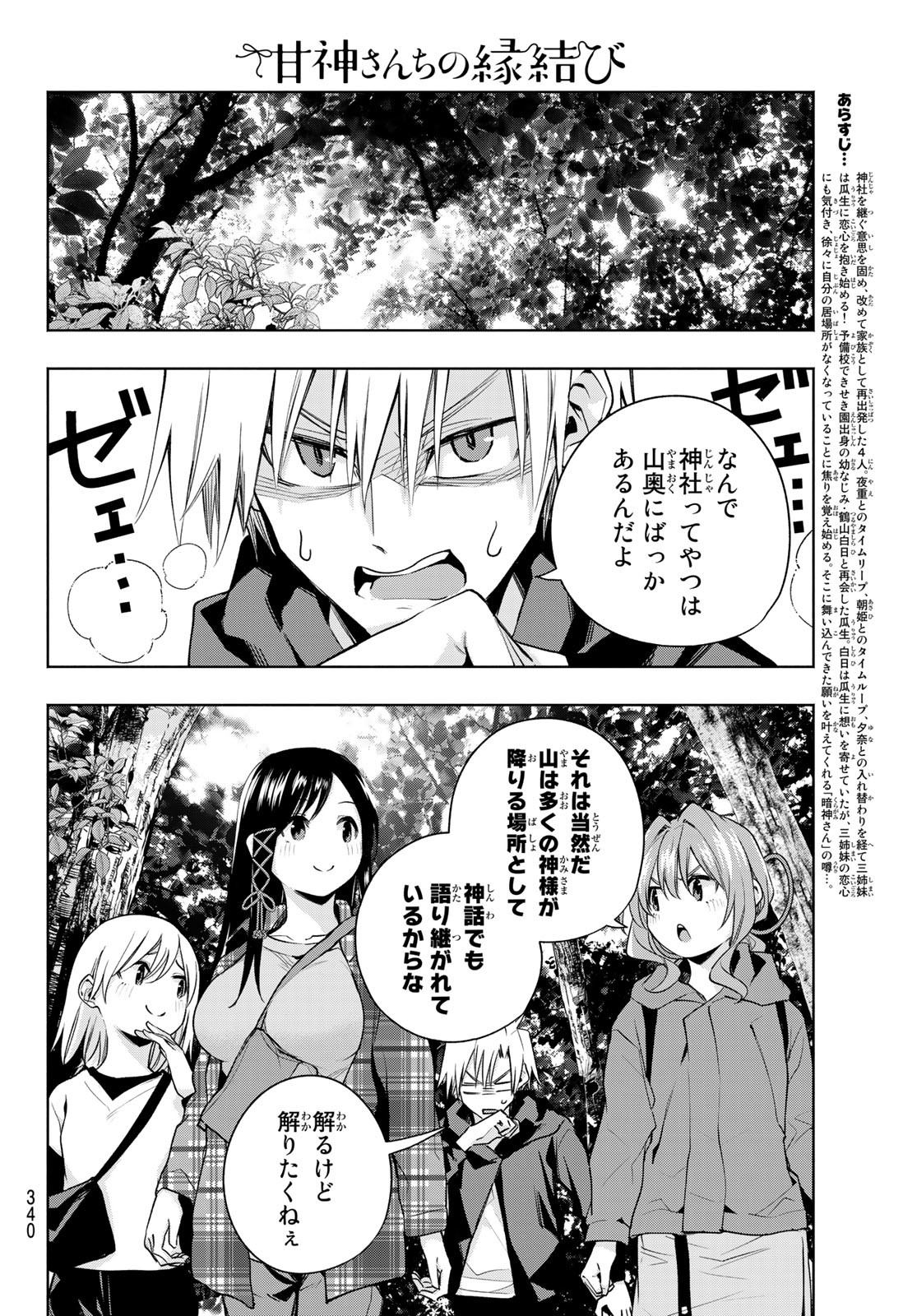 甘神さんちの縁結び - 第73話 - Page 2