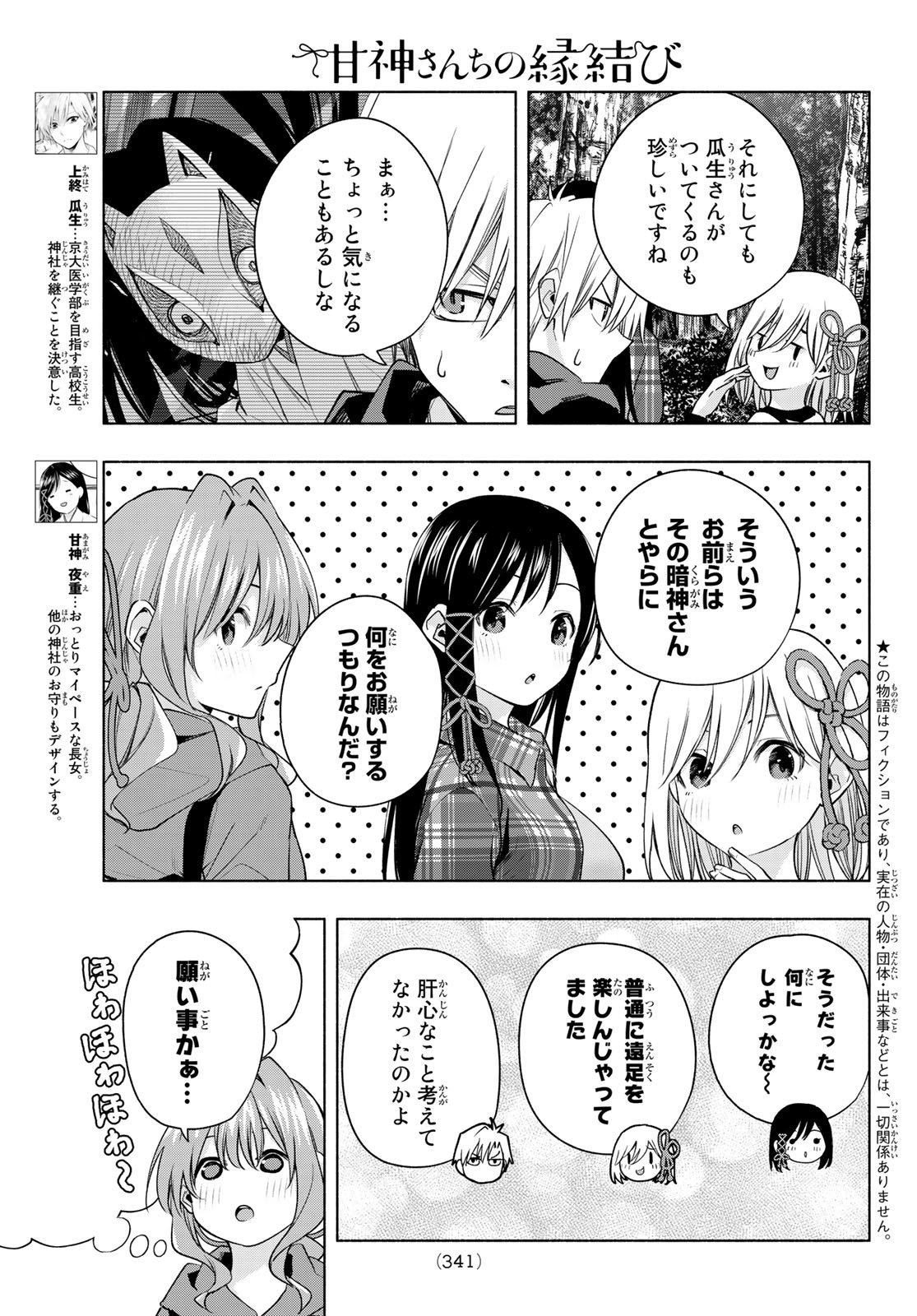 甘神さんちの縁結び - 第73話 - Page 3