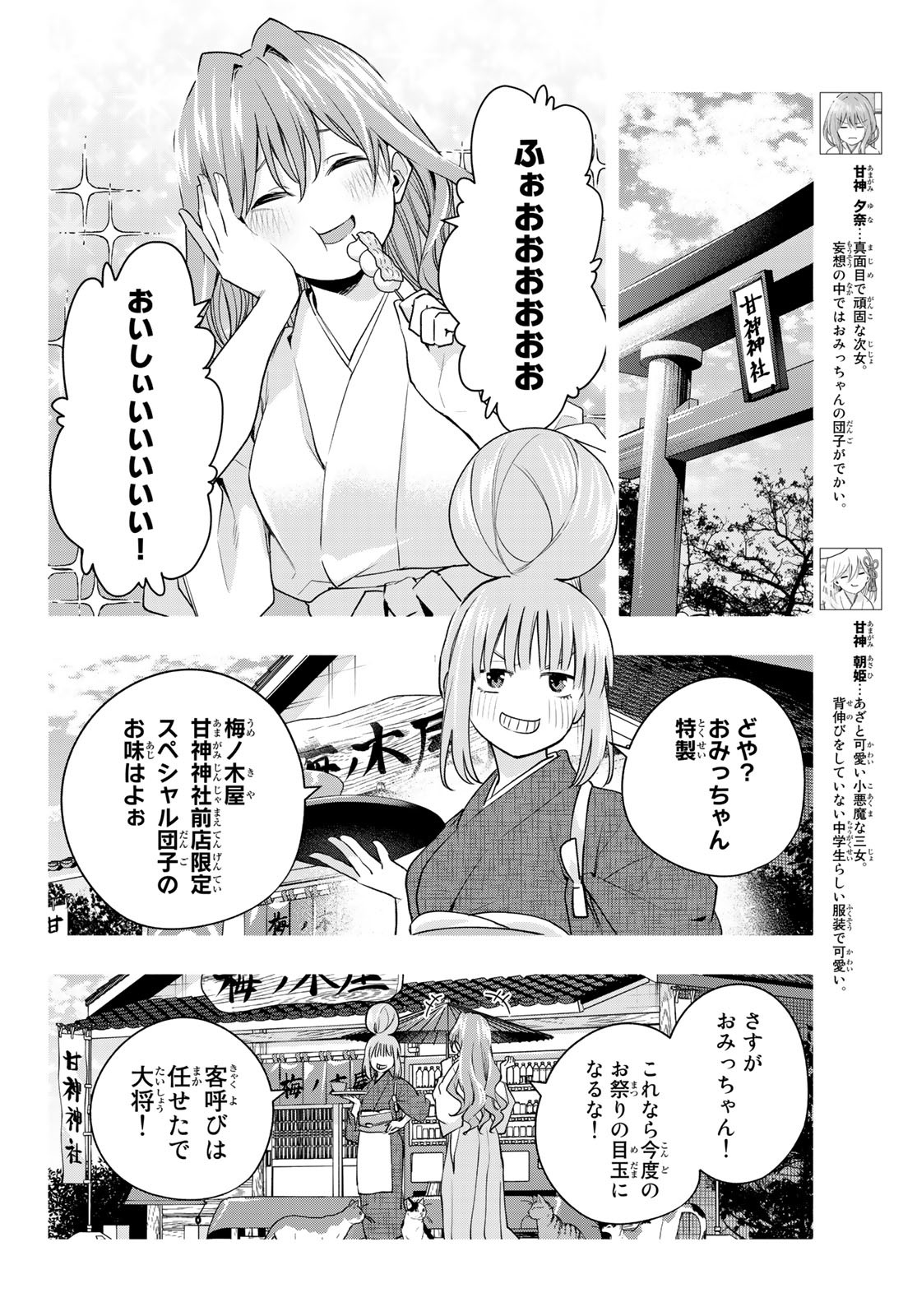 甘神さんちの縁結び - 第73話 - Page 4