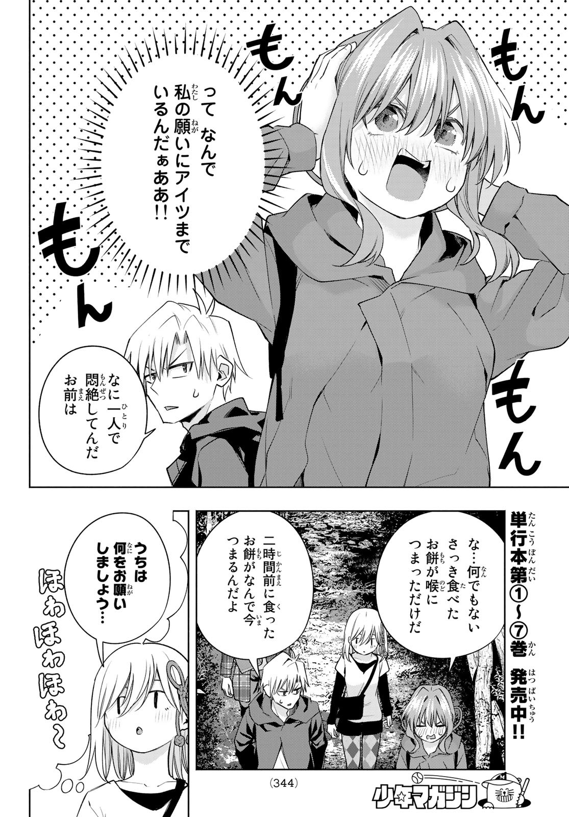 甘神さんちの縁結び - 第73話 - Page 6