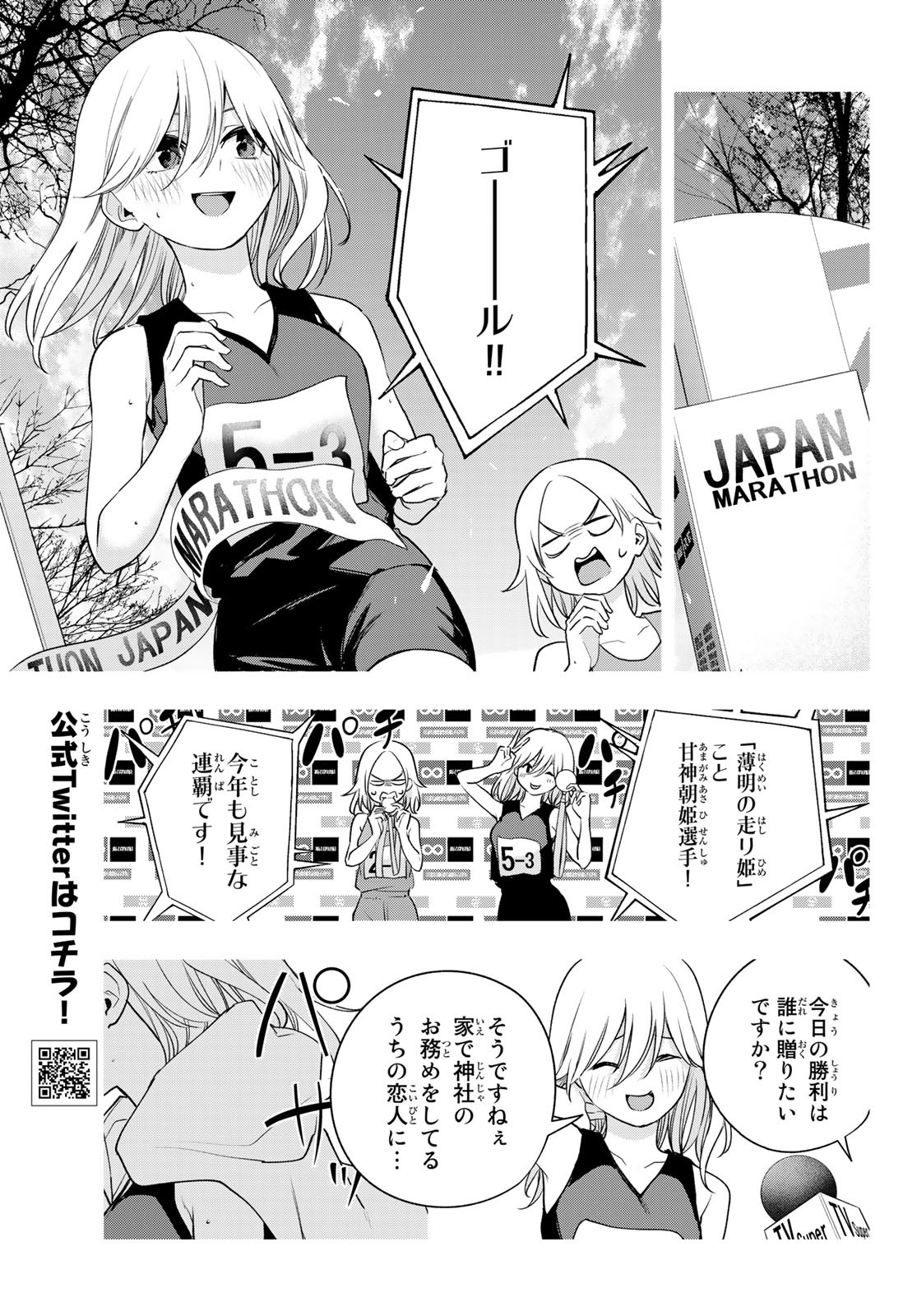 甘神さんちの縁結び - 第73話 - Page 7