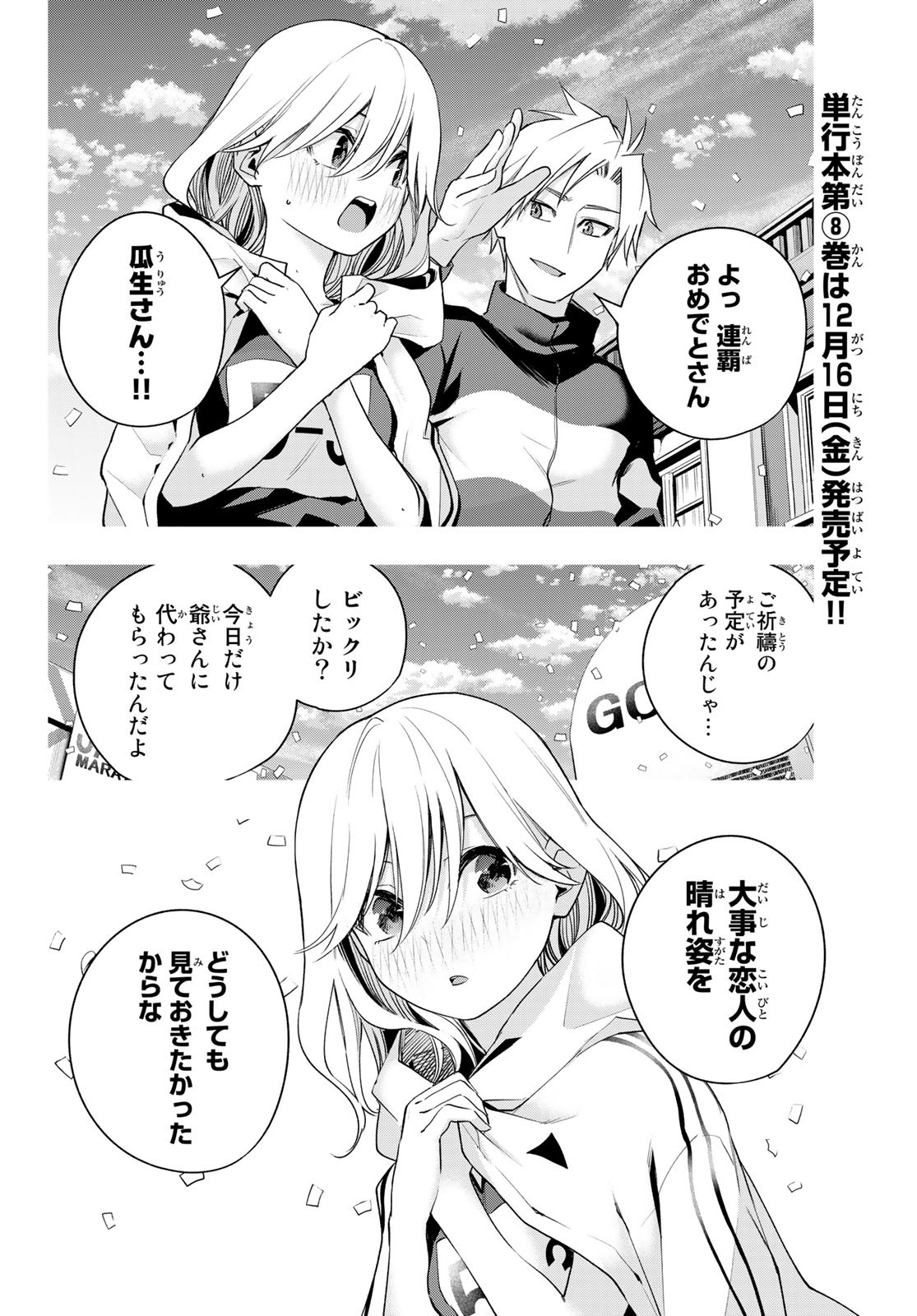 甘神さんちの縁結び - 第73話 - Page 8