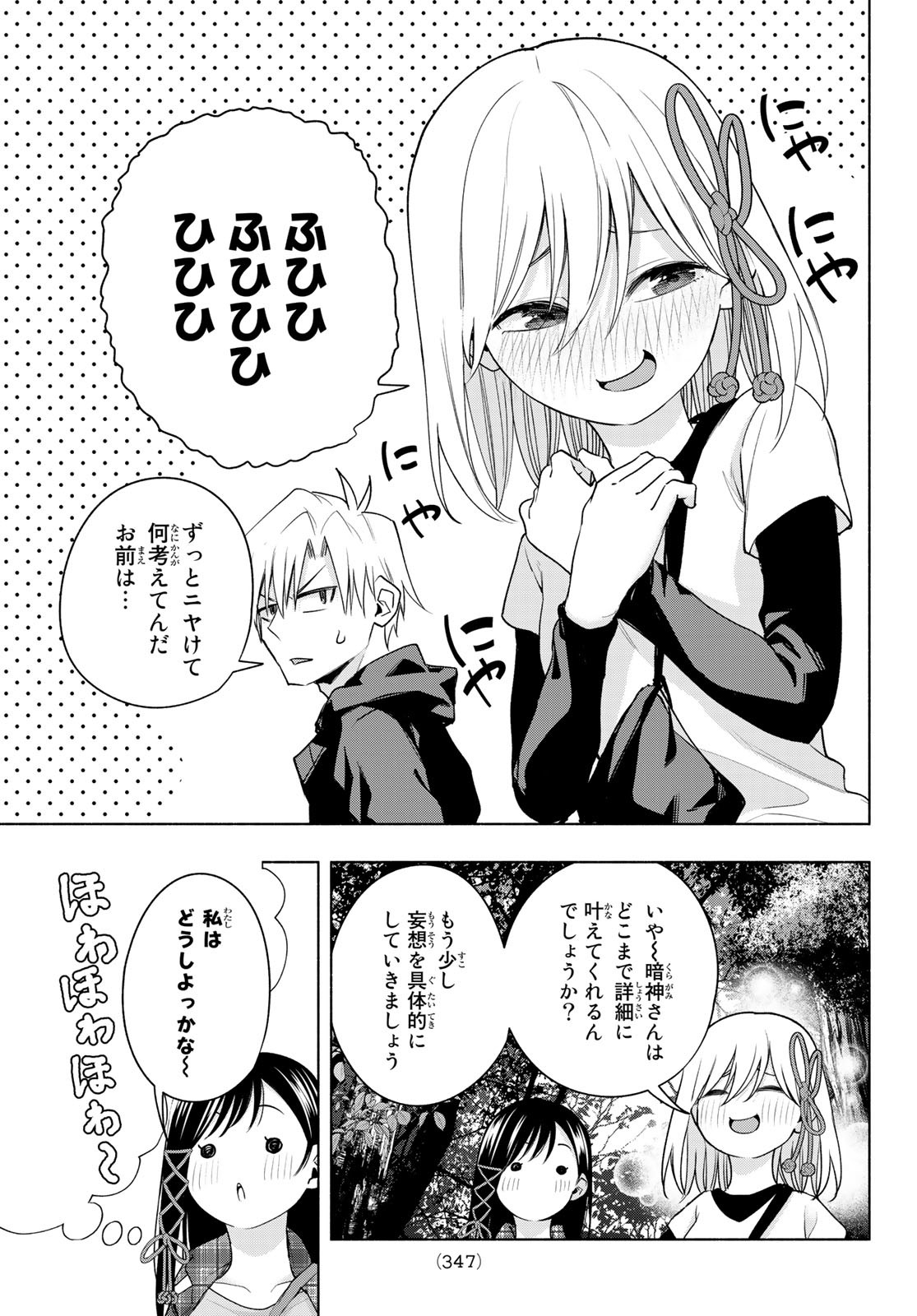 甘神さんちの縁結び - 第73話 - Page 9