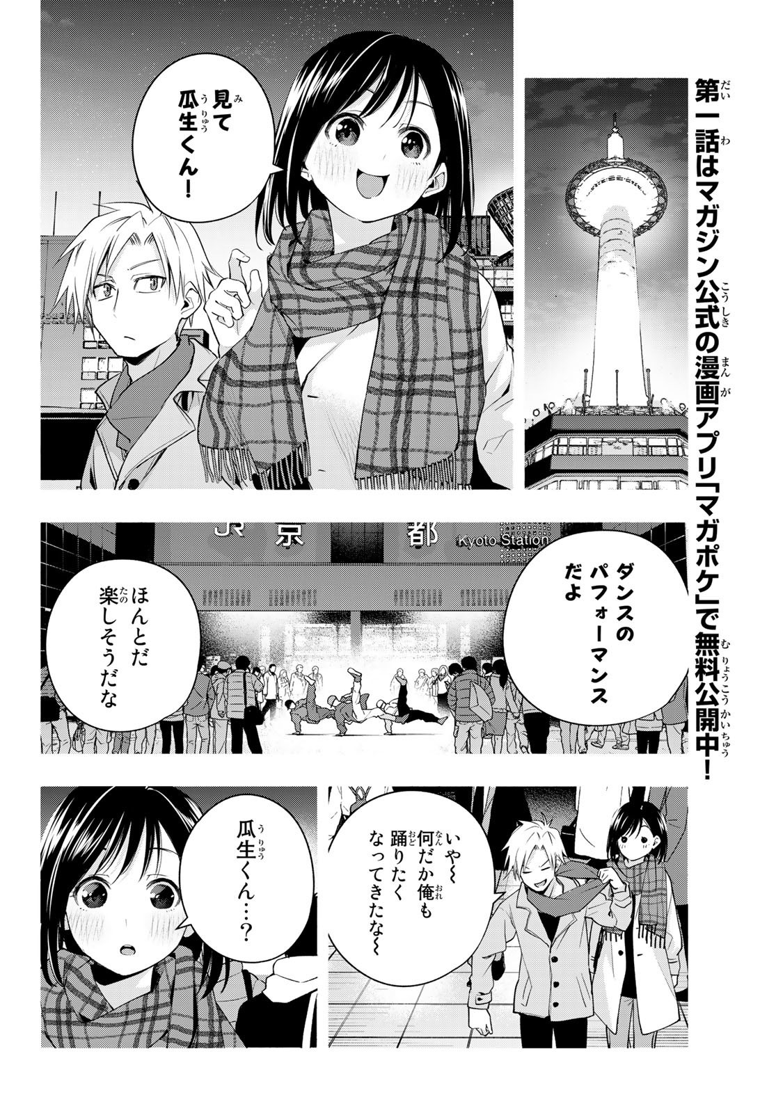 甘神さんちの縁結び - 第73話 - Page 10