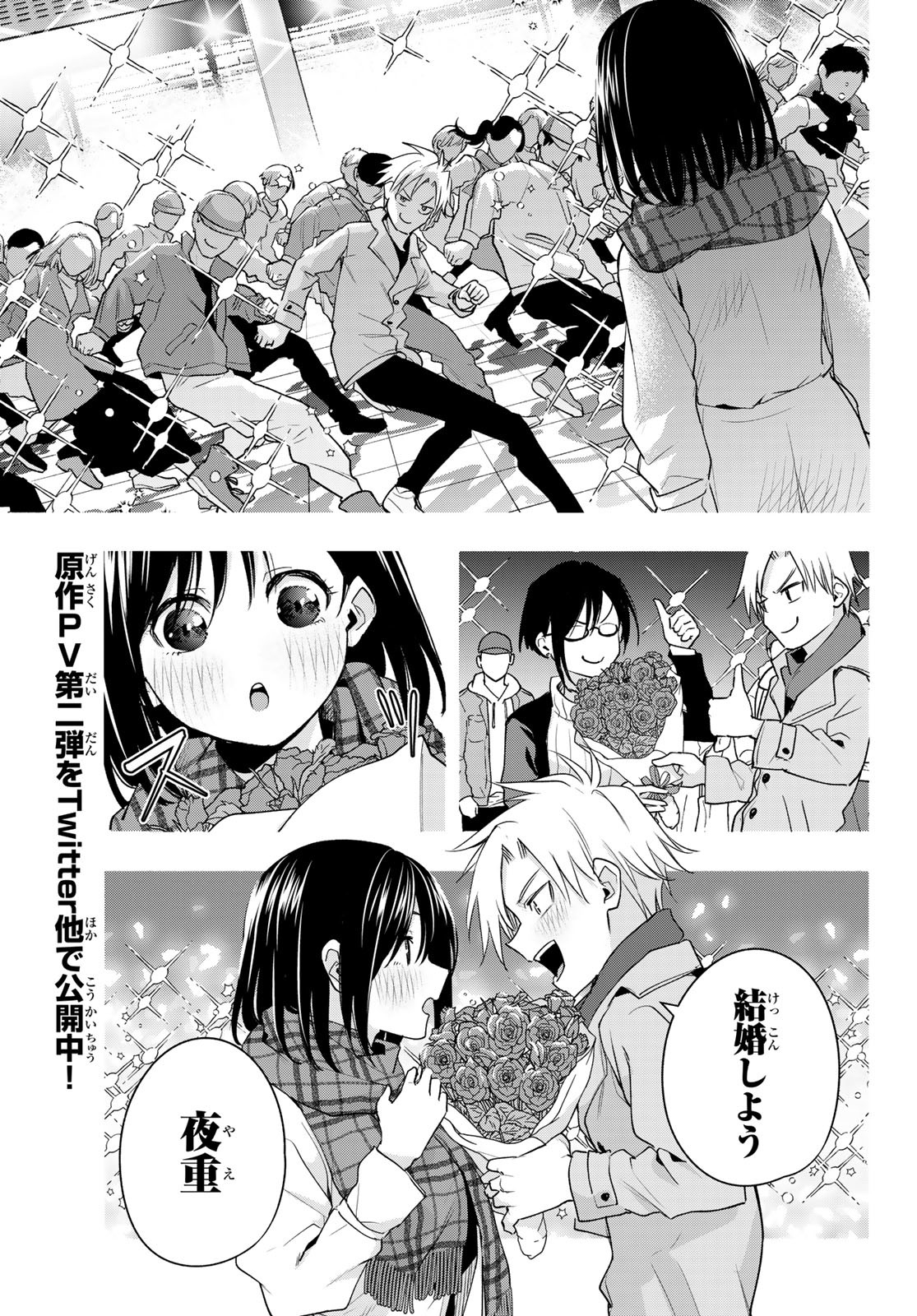 甘神さんちの縁結び - 第73話 - Page 11