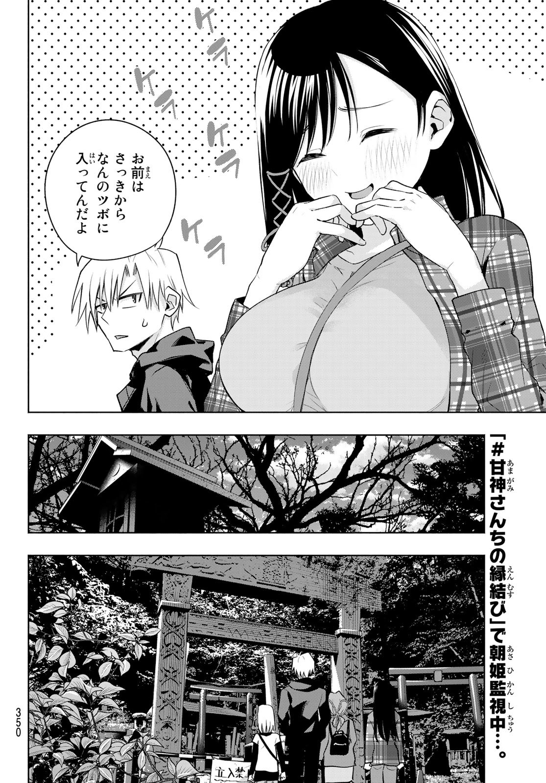 甘神さんちの縁結び - 第73話 - Page 12