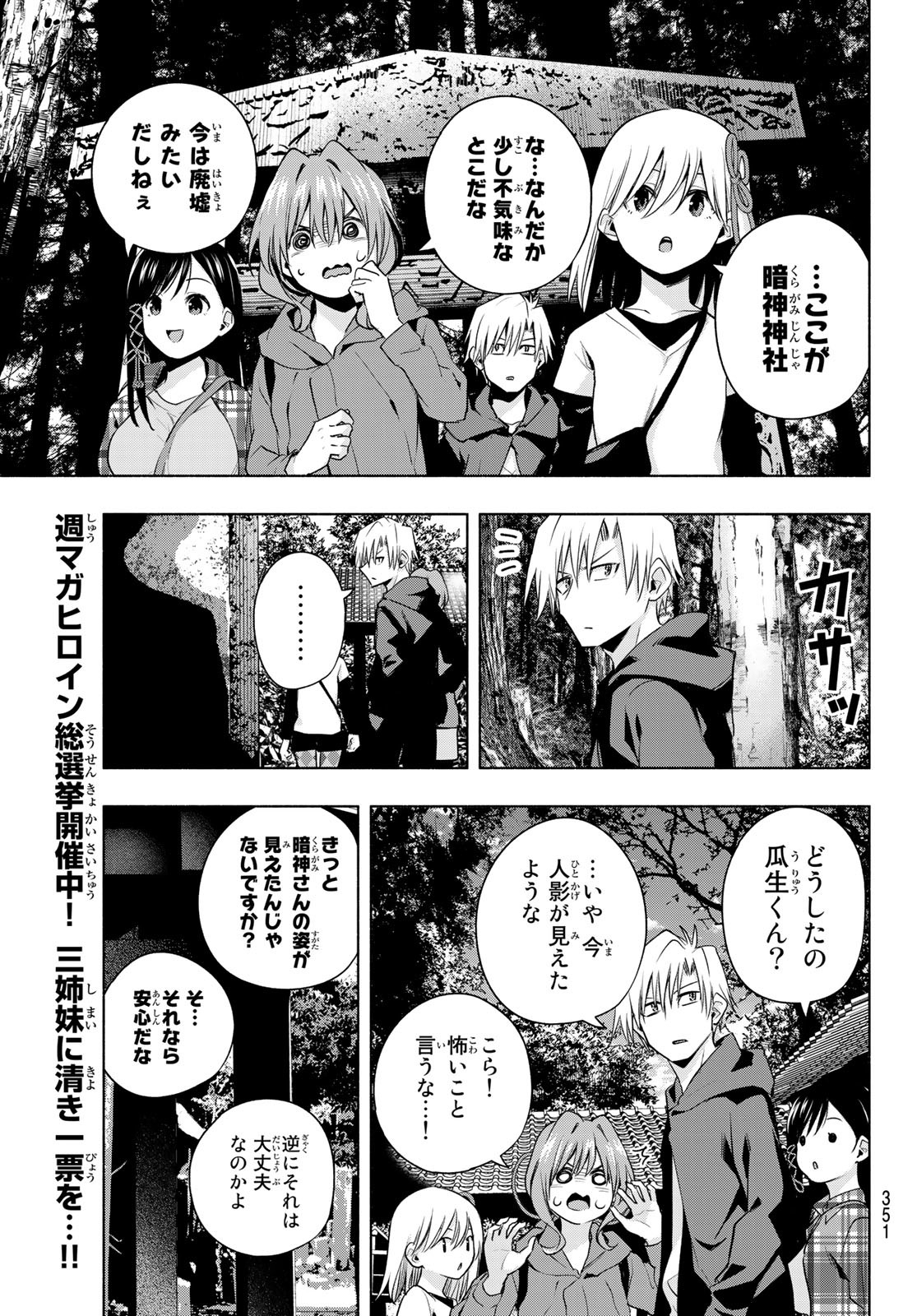 甘神さんちの縁結び - 第73話 - Page 13