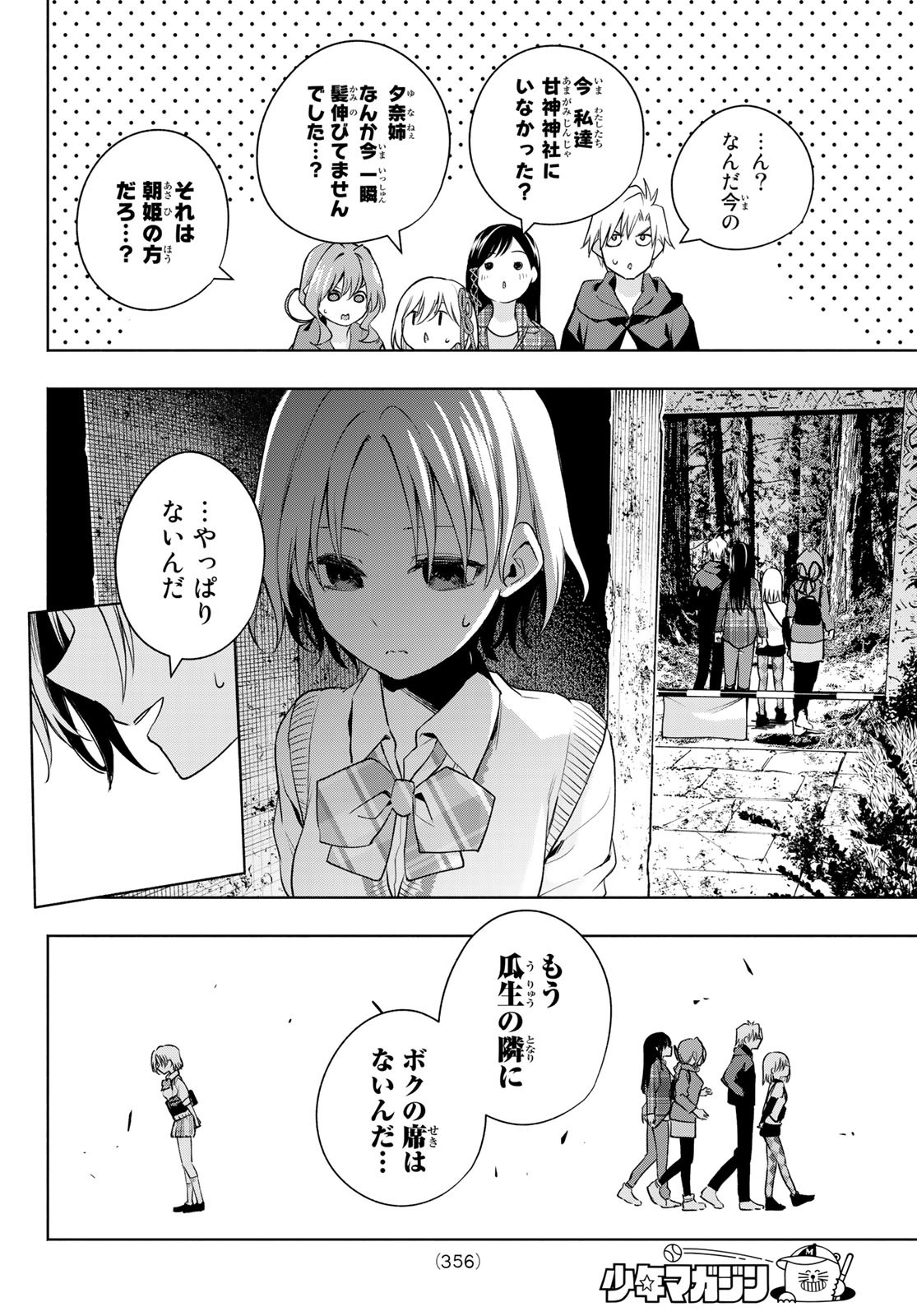 甘神さんちの縁結び - 第73話 - Page 18