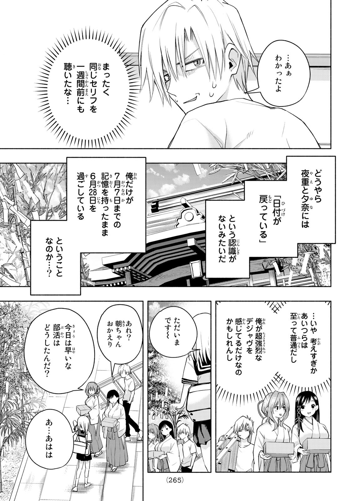 甘神さんちの縁結び - 第44話 - Page 3