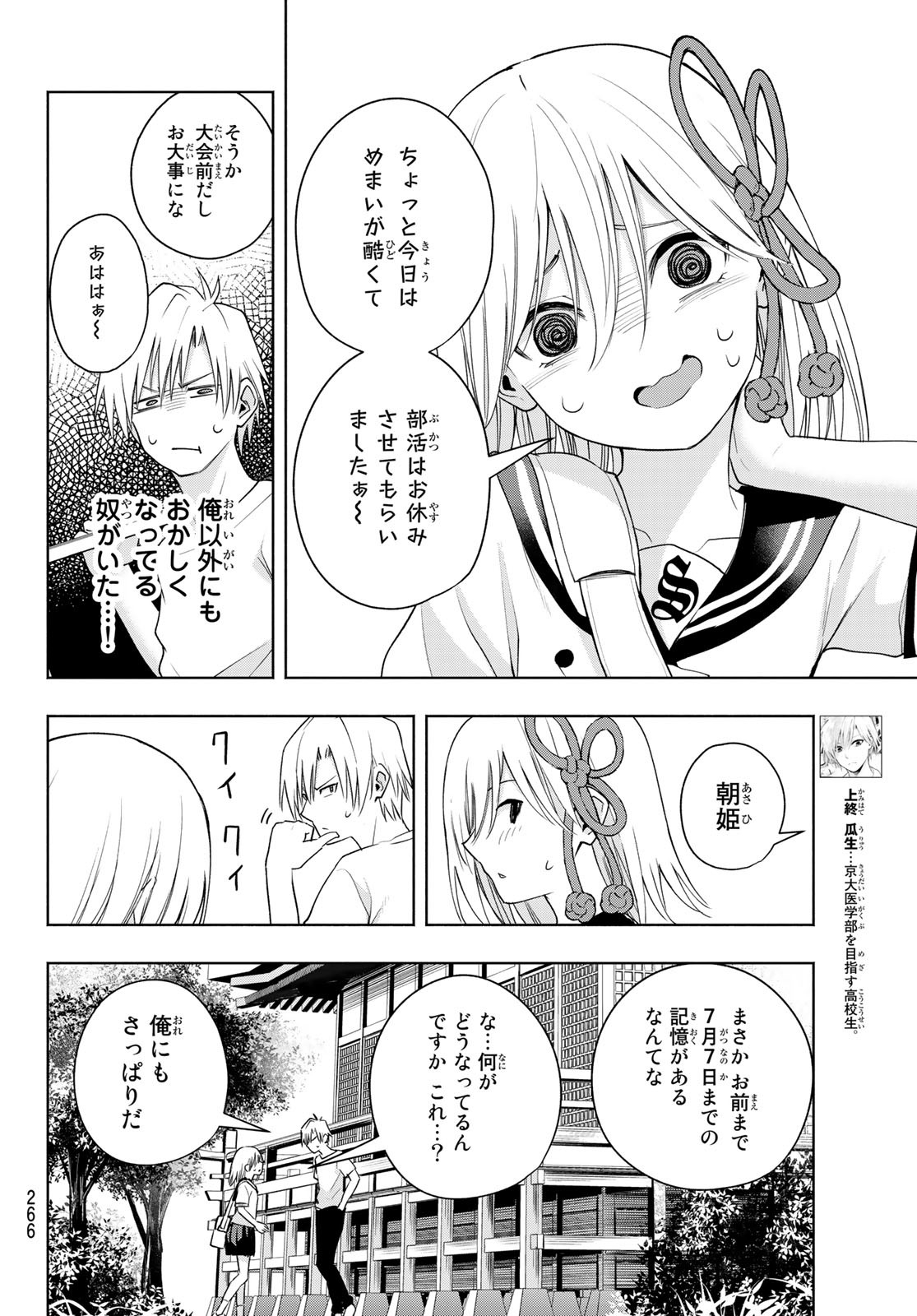 甘神さんちの縁結び - 第44話 - Page 4