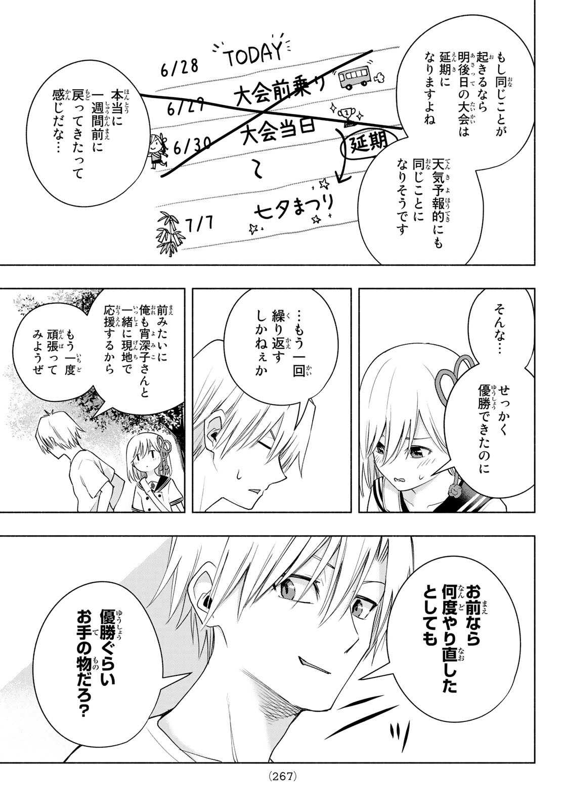 甘神さんちの縁結び - 第44話 - Page 5