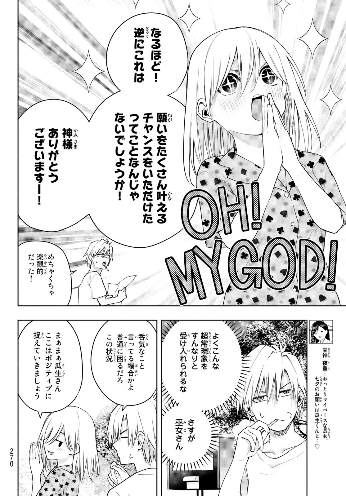 甘神さんちの縁結び - 第44話 - Page 8