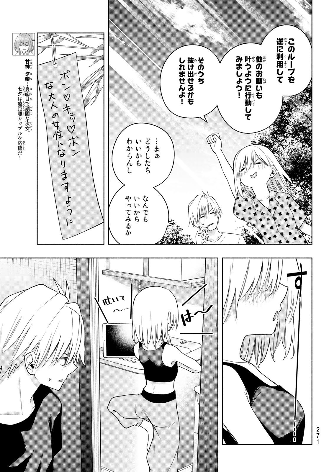 甘神さんちの縁結び - 第44話 - Page 9