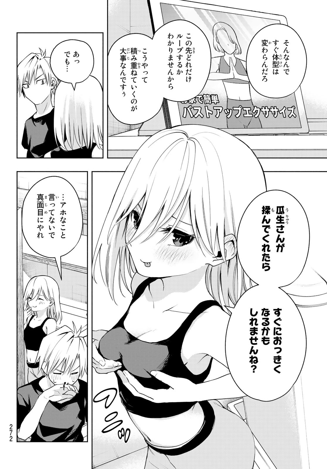 甘神さんちの縁結び - 第44話 - Page 10