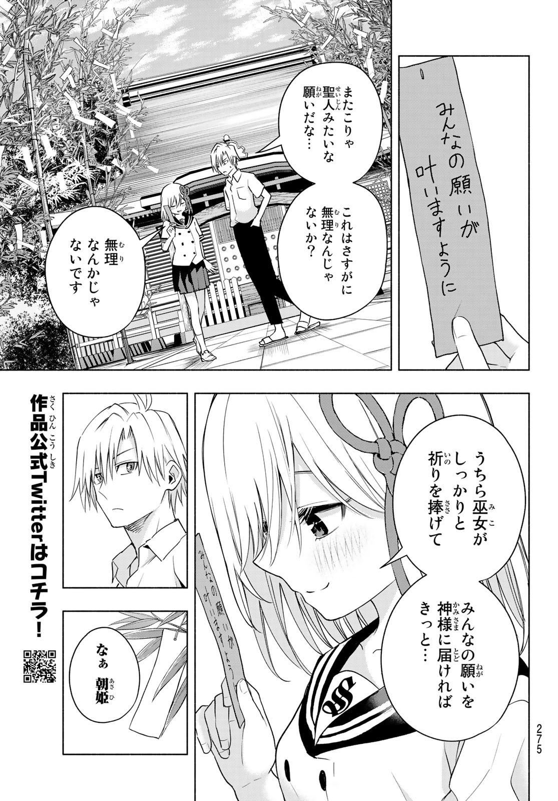 甘神さんちの縁結び - 第44話 - Page 13