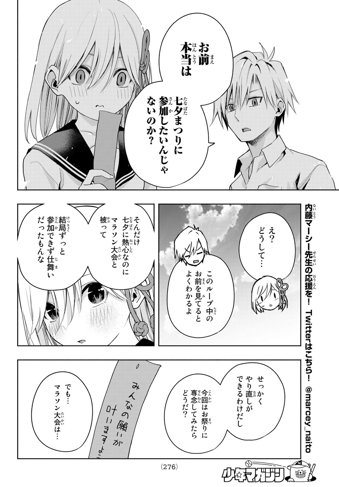 甘神さんちの縁結び - 第44話 - Page 14