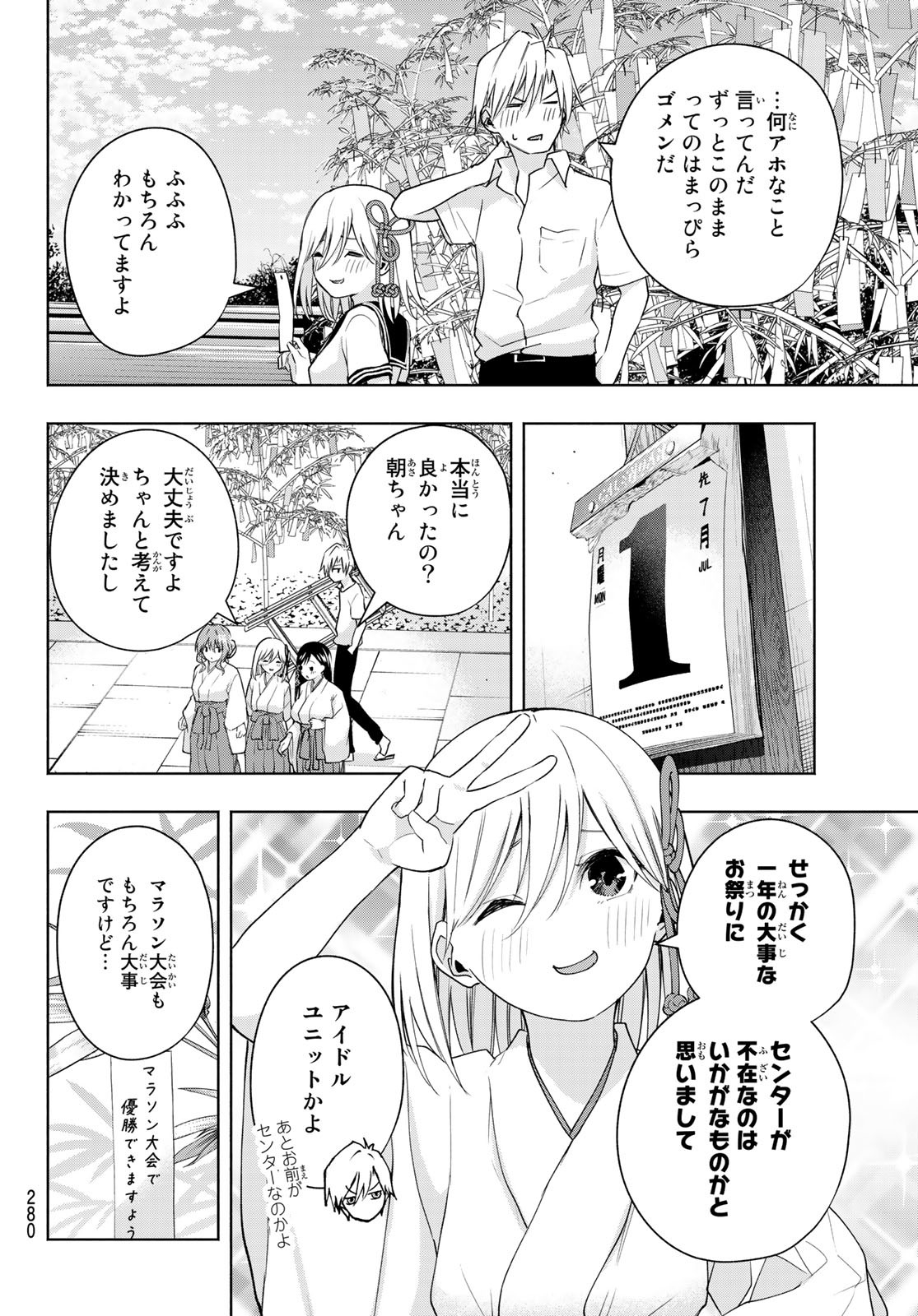 甘神さんちの縁結び - 第44話 - Page 18