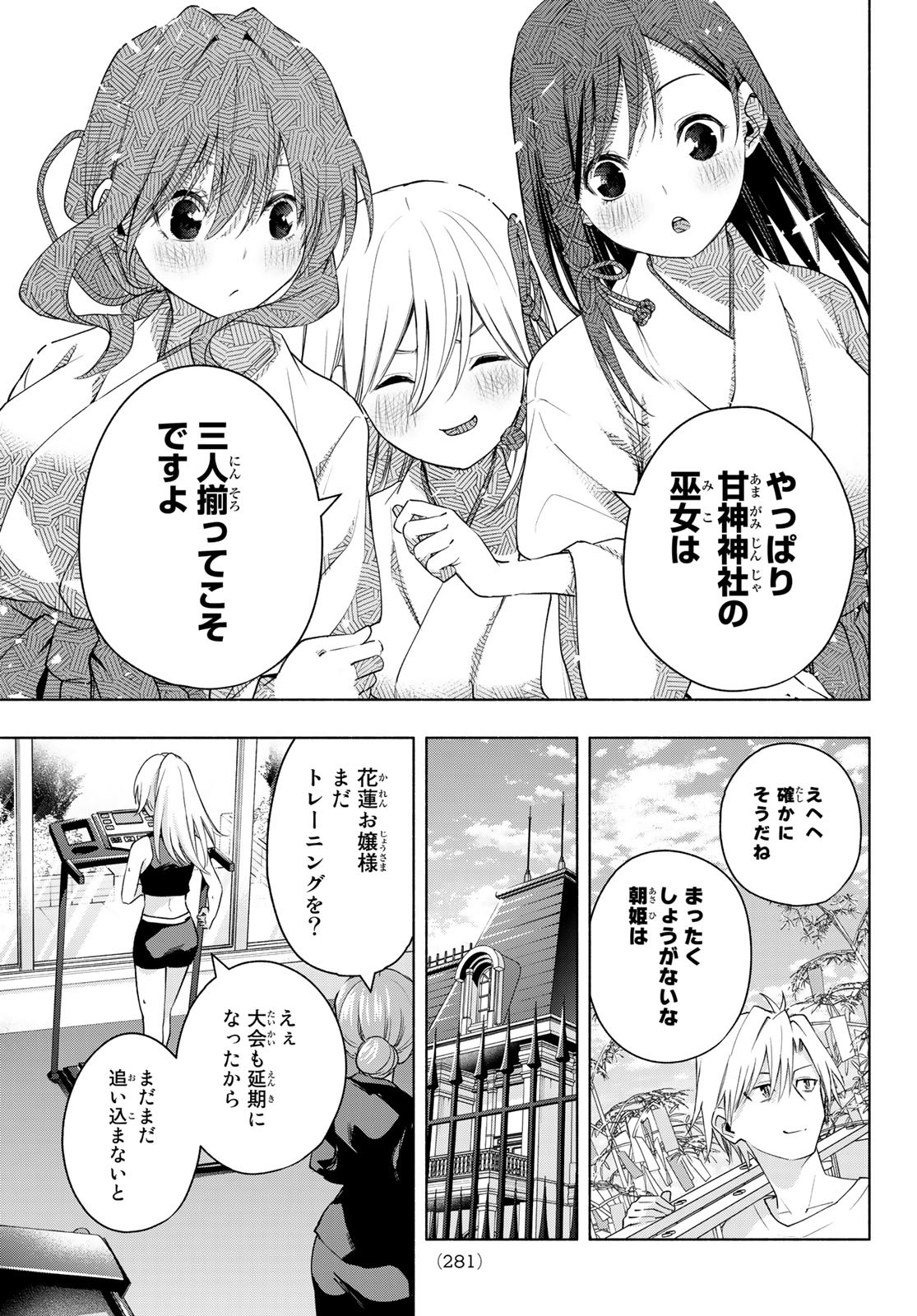 甘神さんちの縁結び - 第44話 - Page 19