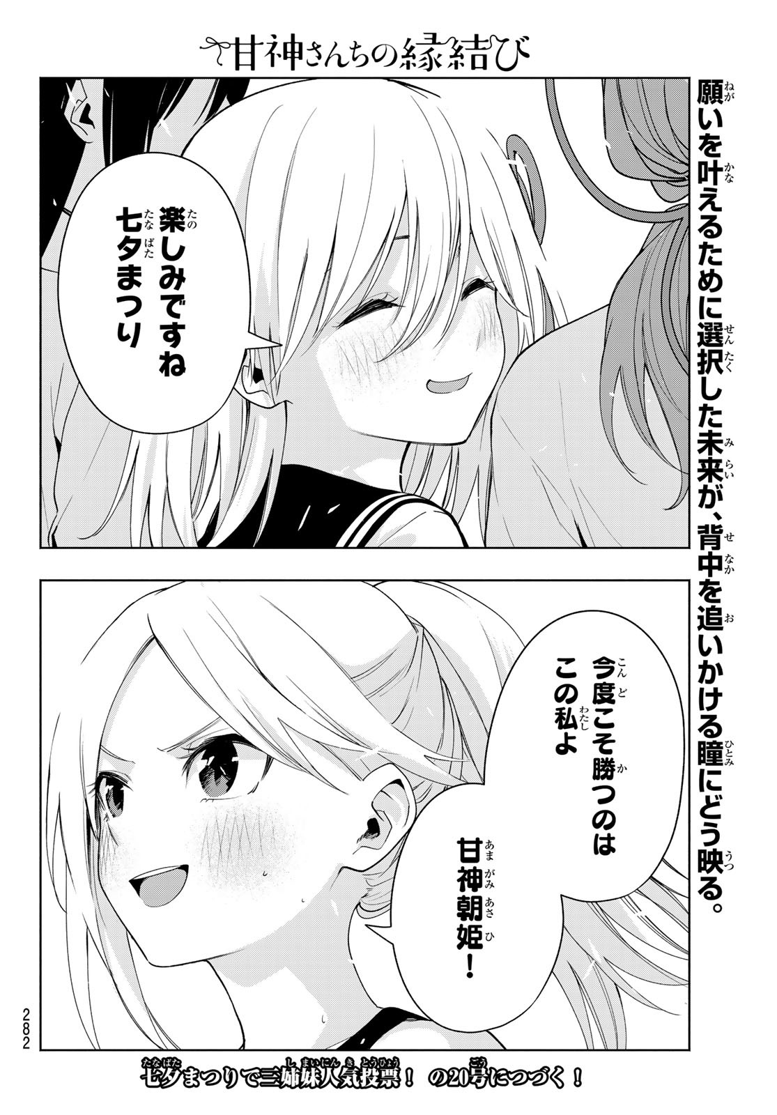 甘神さんちの縁結び - 第44話 - Page 20