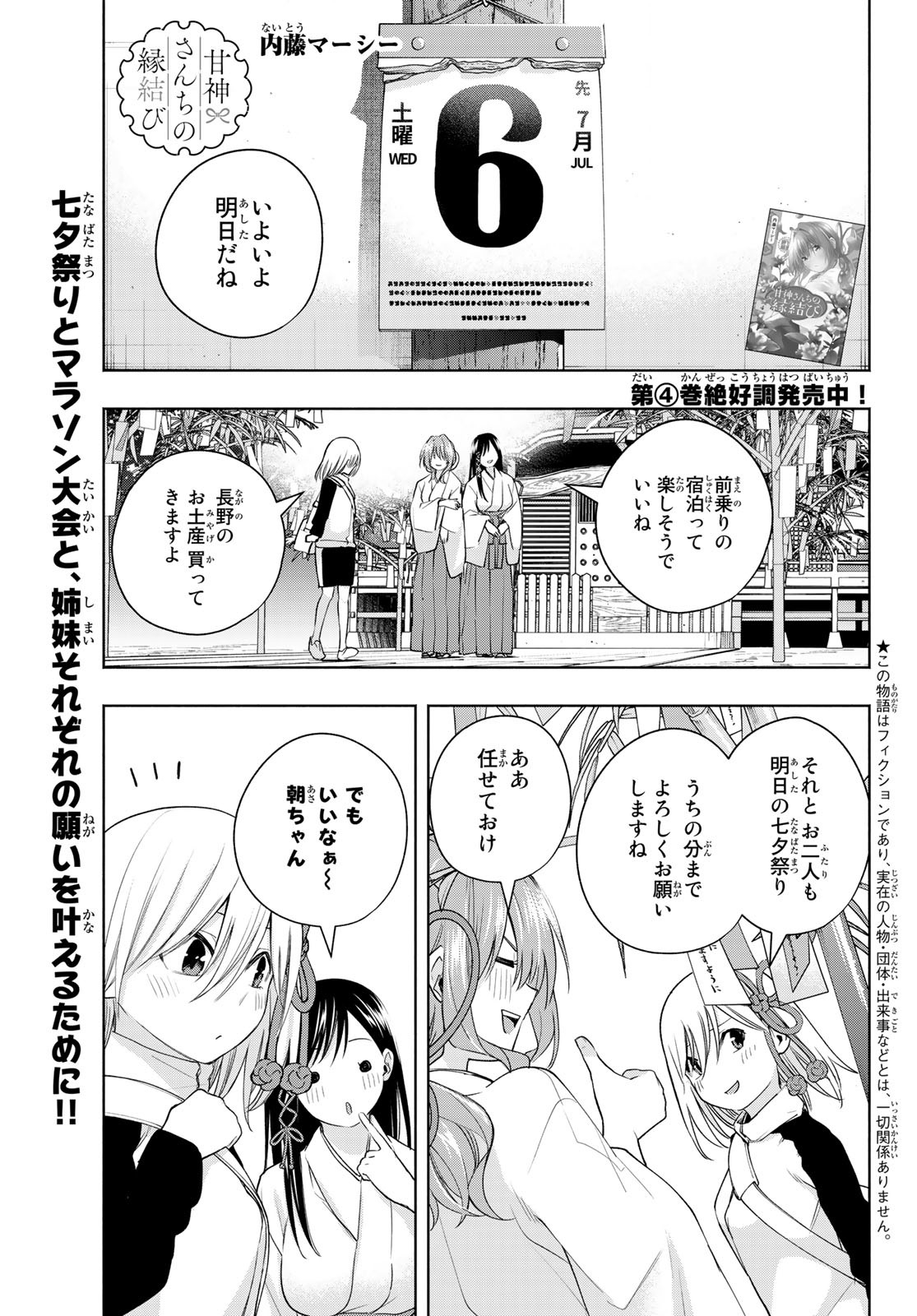 甘神さんちの縁結び - 第43話 - Page 1