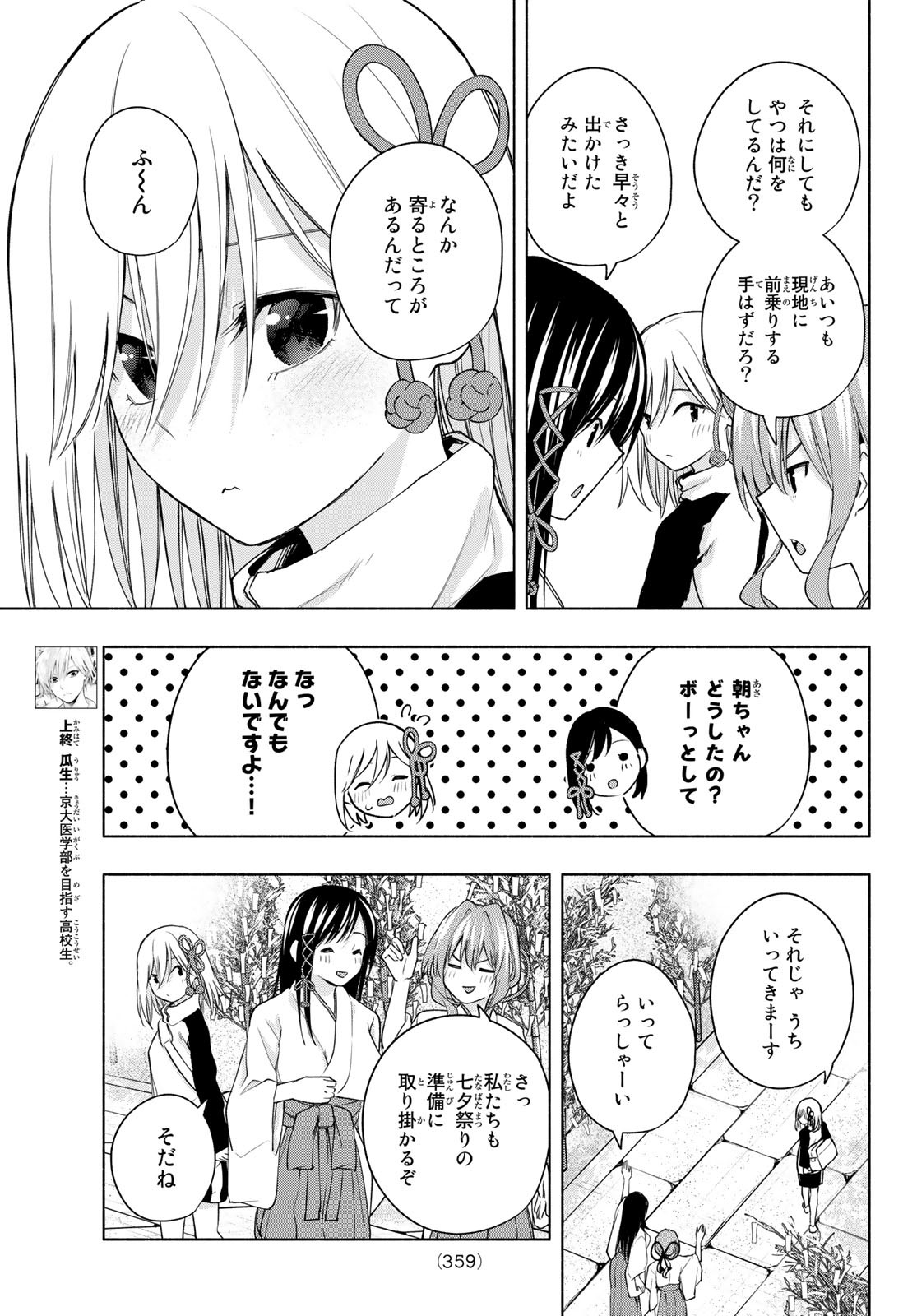 甘神さんちの縁結び - 第43話 - Page 3