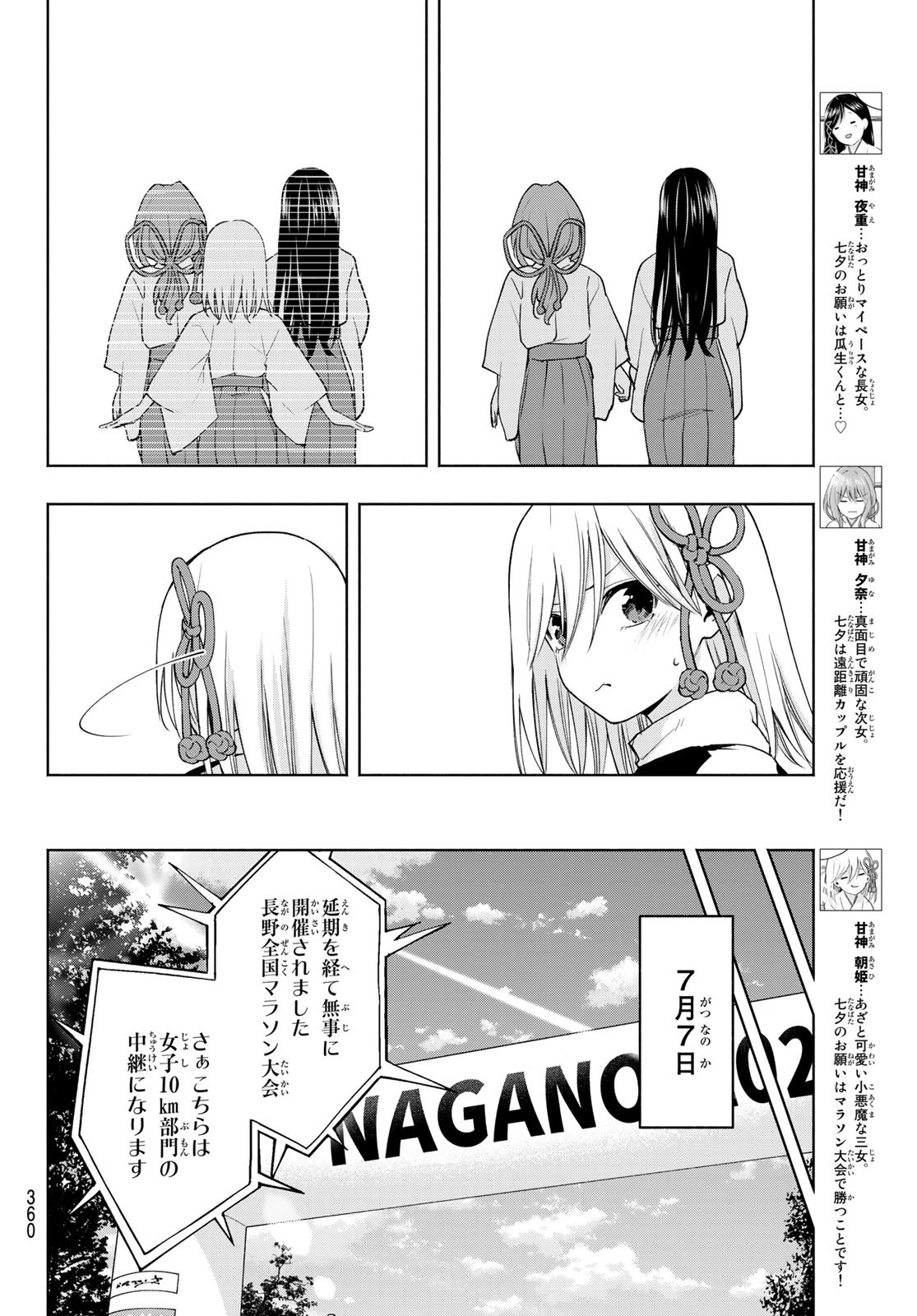 甘神さんちの縁結び - 第43話 - Page 4