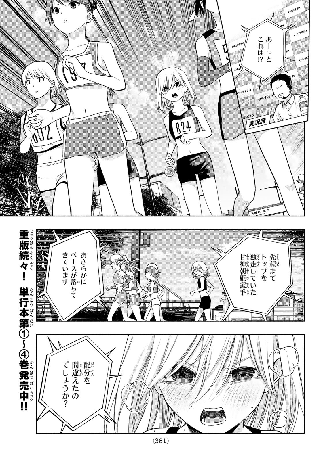 甘神さんちの縁結び - 第43話 - Page 5