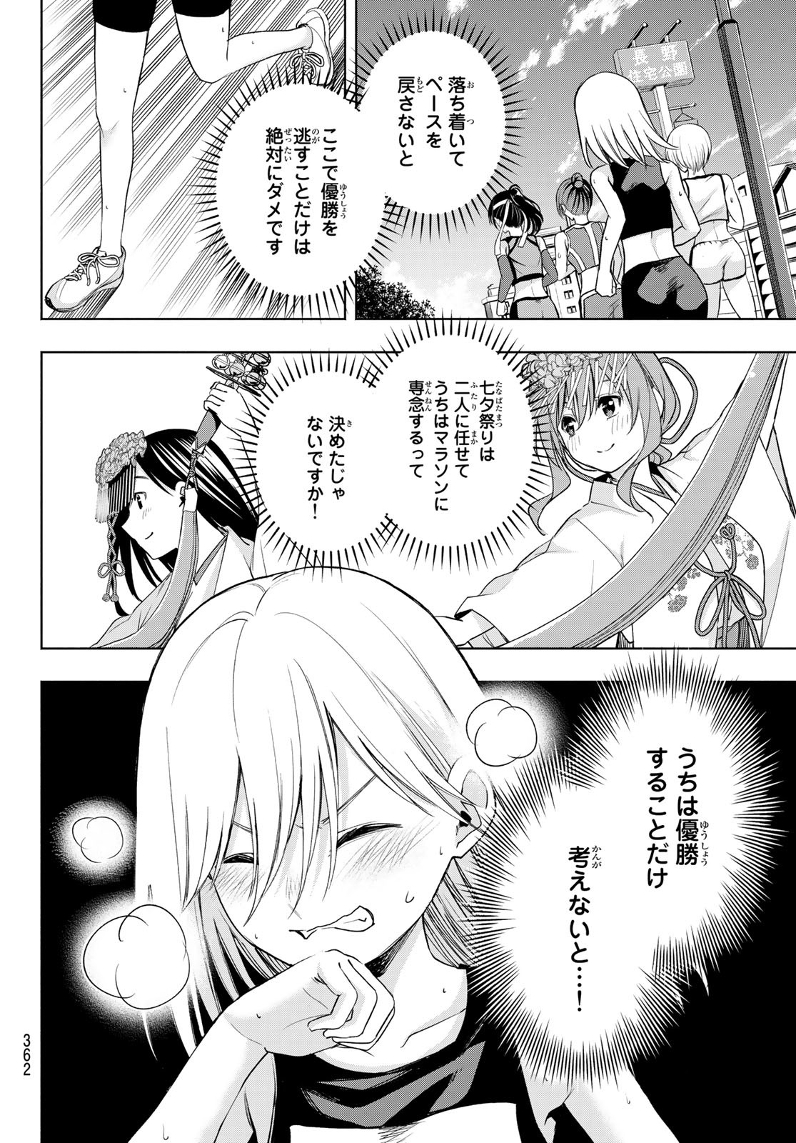 甘神さんちの縁結び - 第43話 - Page 6