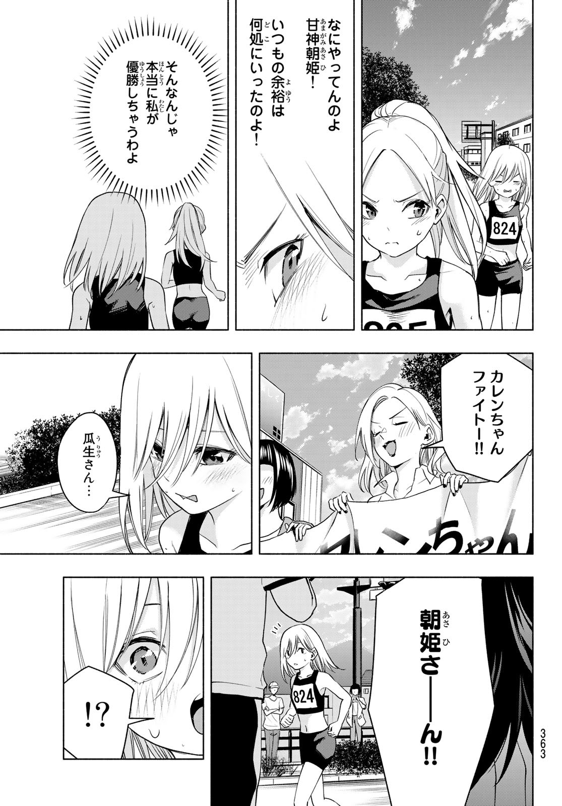 甘神さんちの縁結び - 第43話 - Page 7