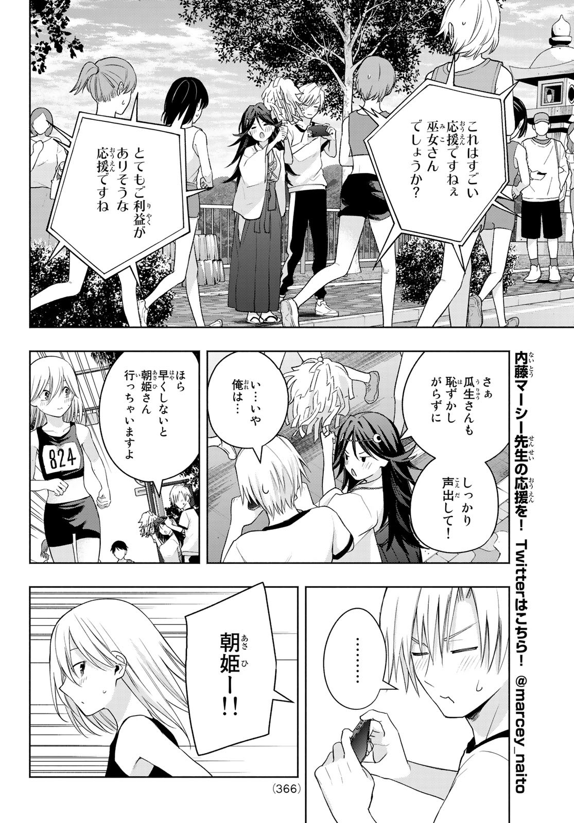 甘神さんちの縁結び - 第43話 - Page 10