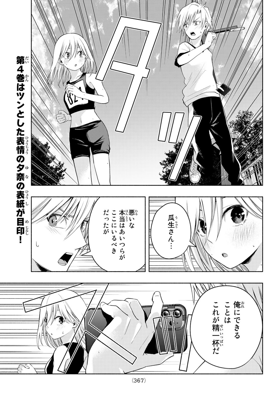 甘神さんちの縁結び - 第43話 - Page 11