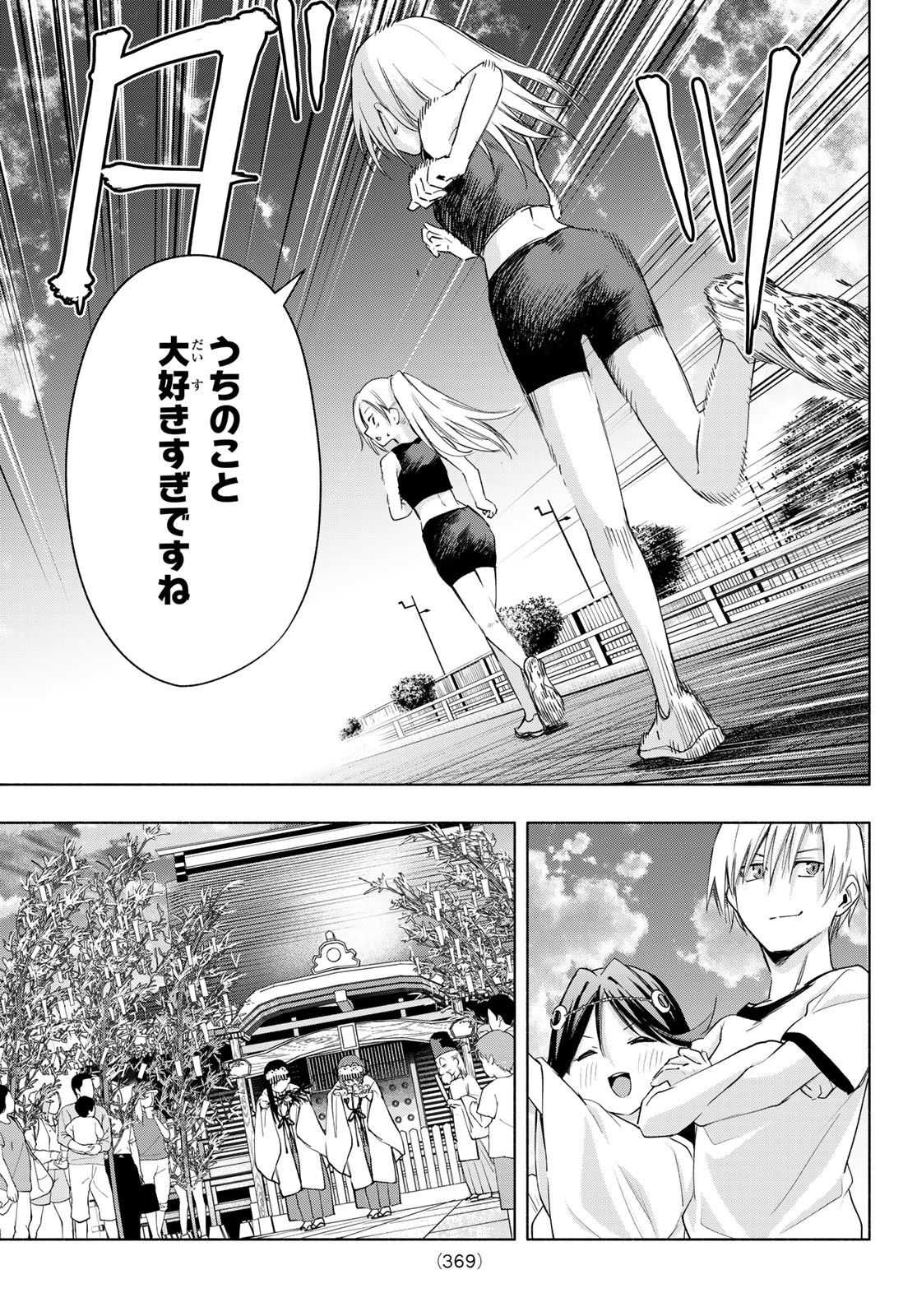 甘神さんちの縁結び - 第43話 - Page 13