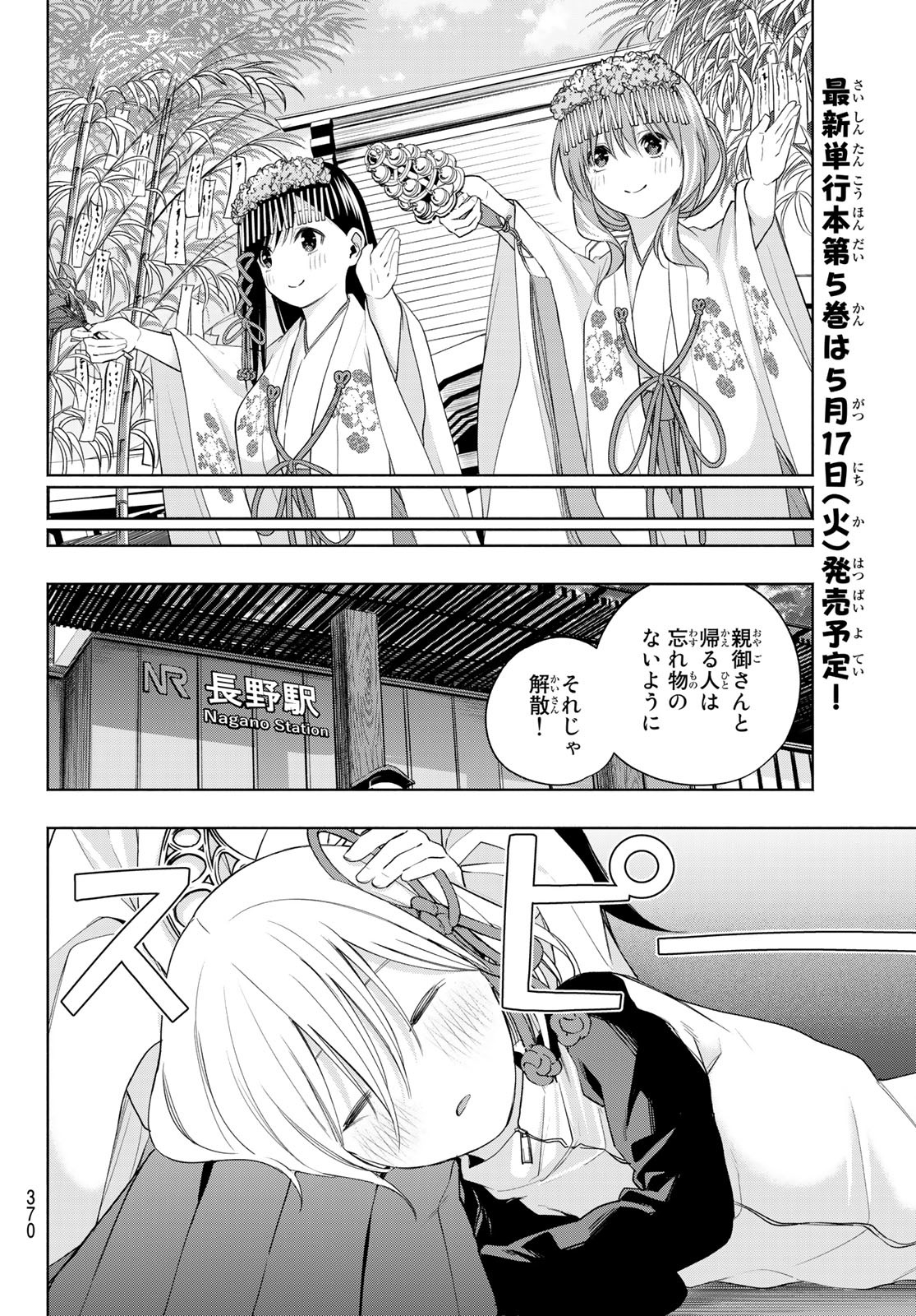 甘神さんちの縁結び - 第43話 - Page 14