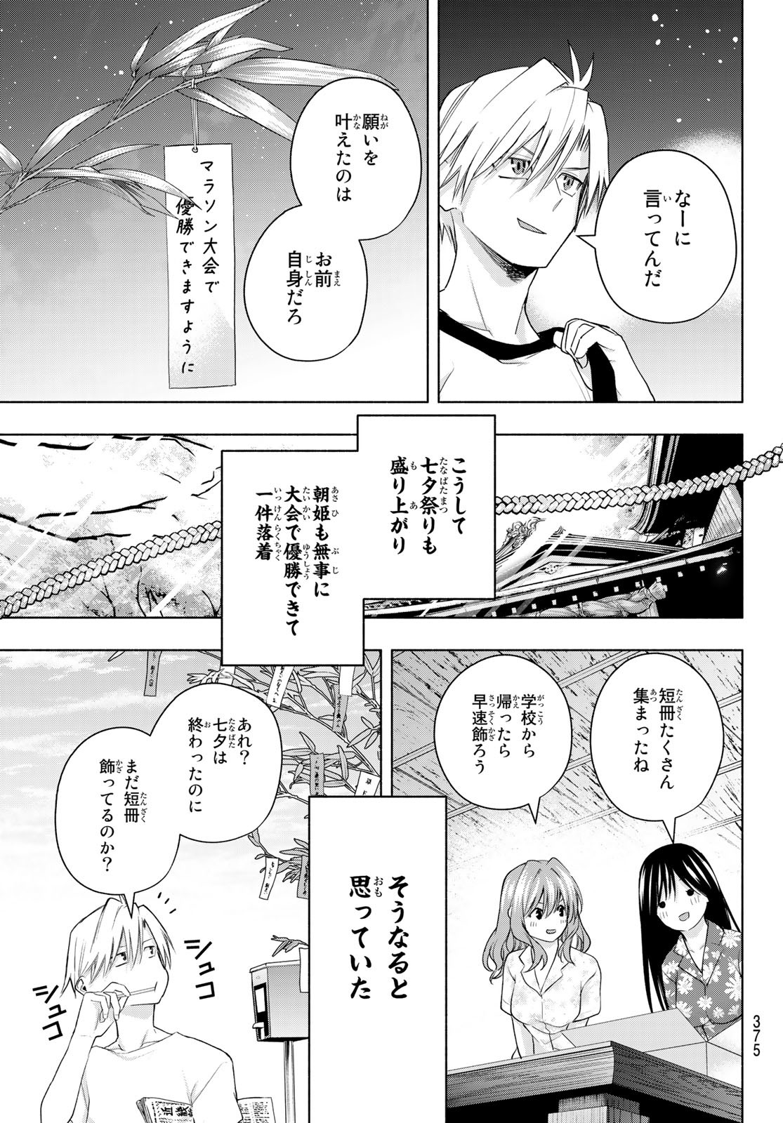 甘神さんちの縁結び - 第43話 - Page 19