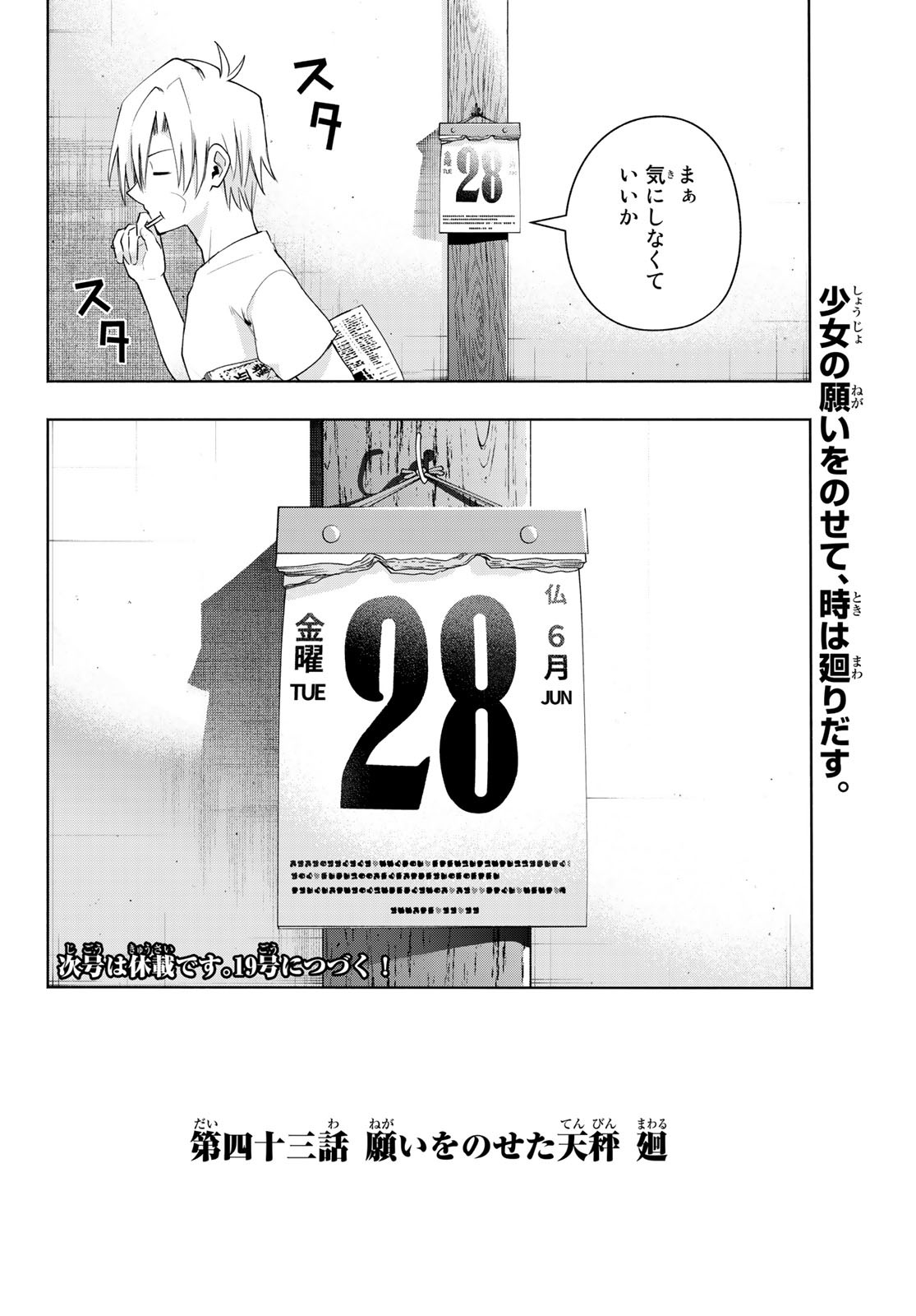 甘神さんちの縁結び - 第43話 - Page 20