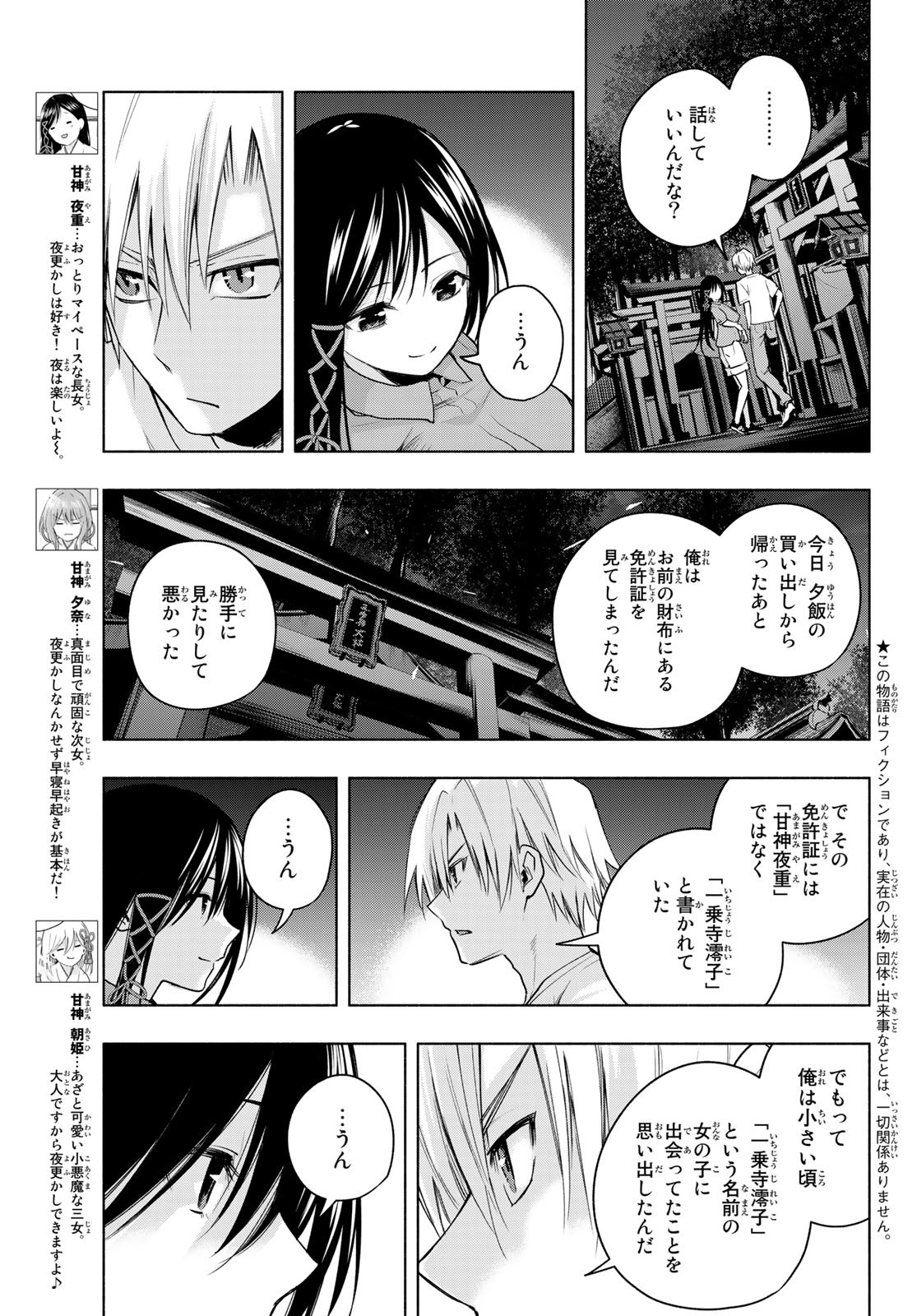 甘神さんちの縁結び - 第40話 - Page 3