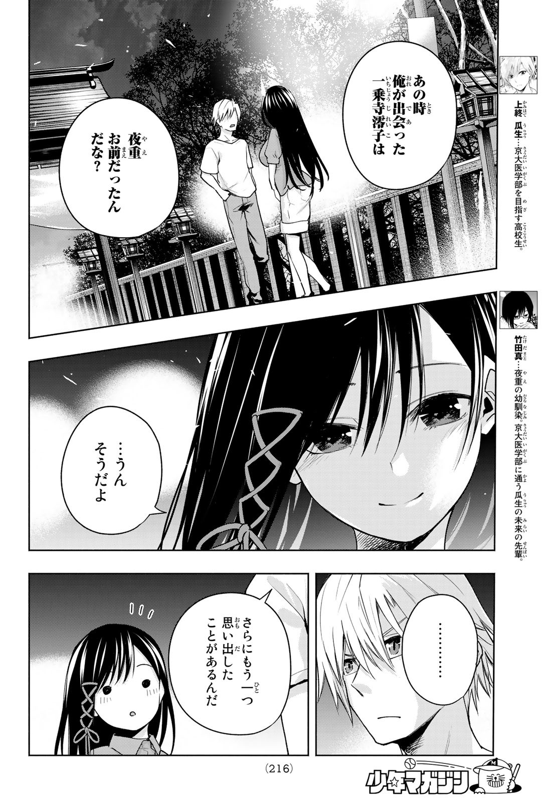 甘神さんちの縁結び - 第40話 - Page 4