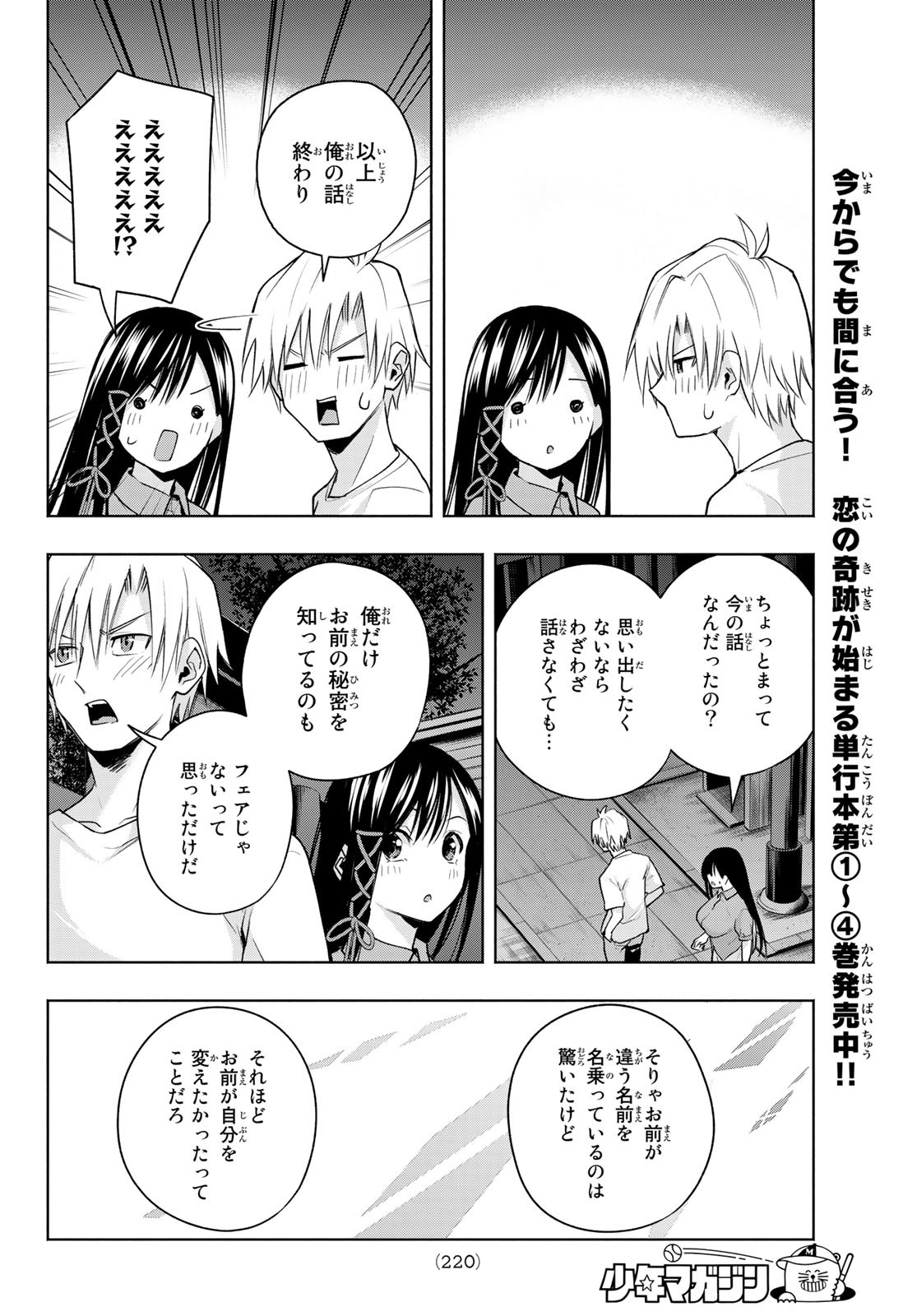 甘神さんちの縁結び - 第40話 - Page 8