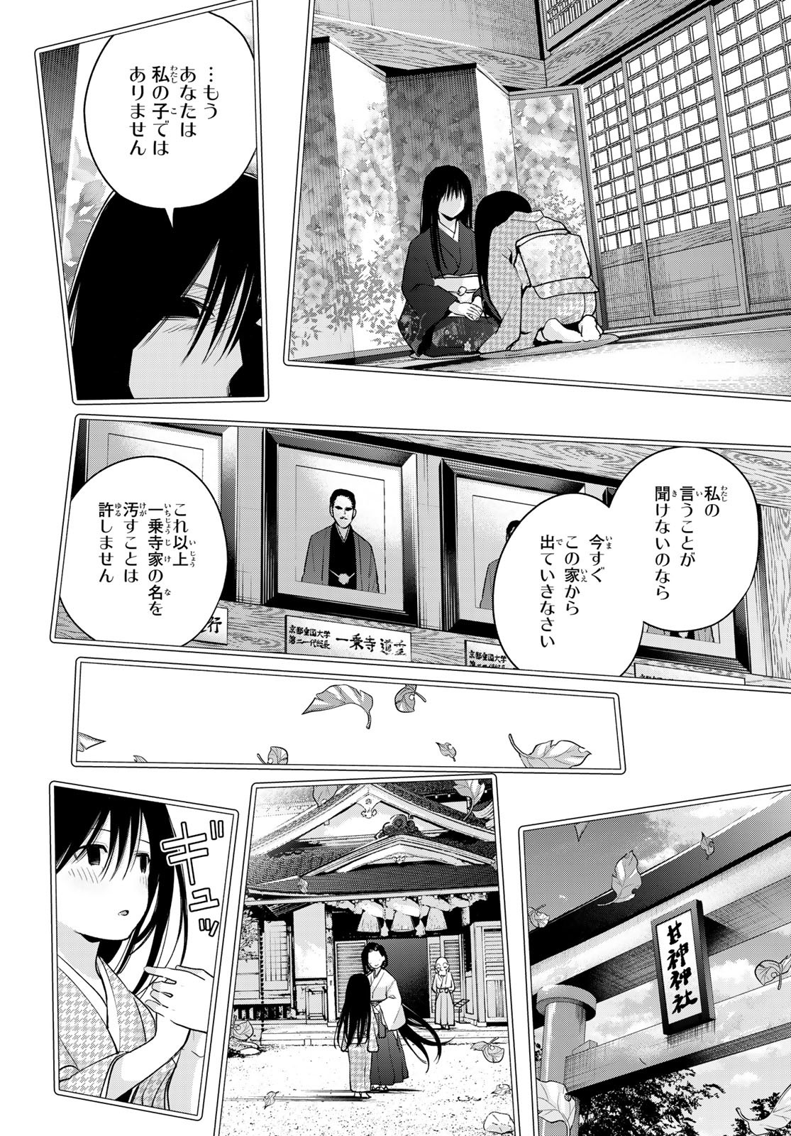 甘神さんちの縁結び - 第40話 - Page 10