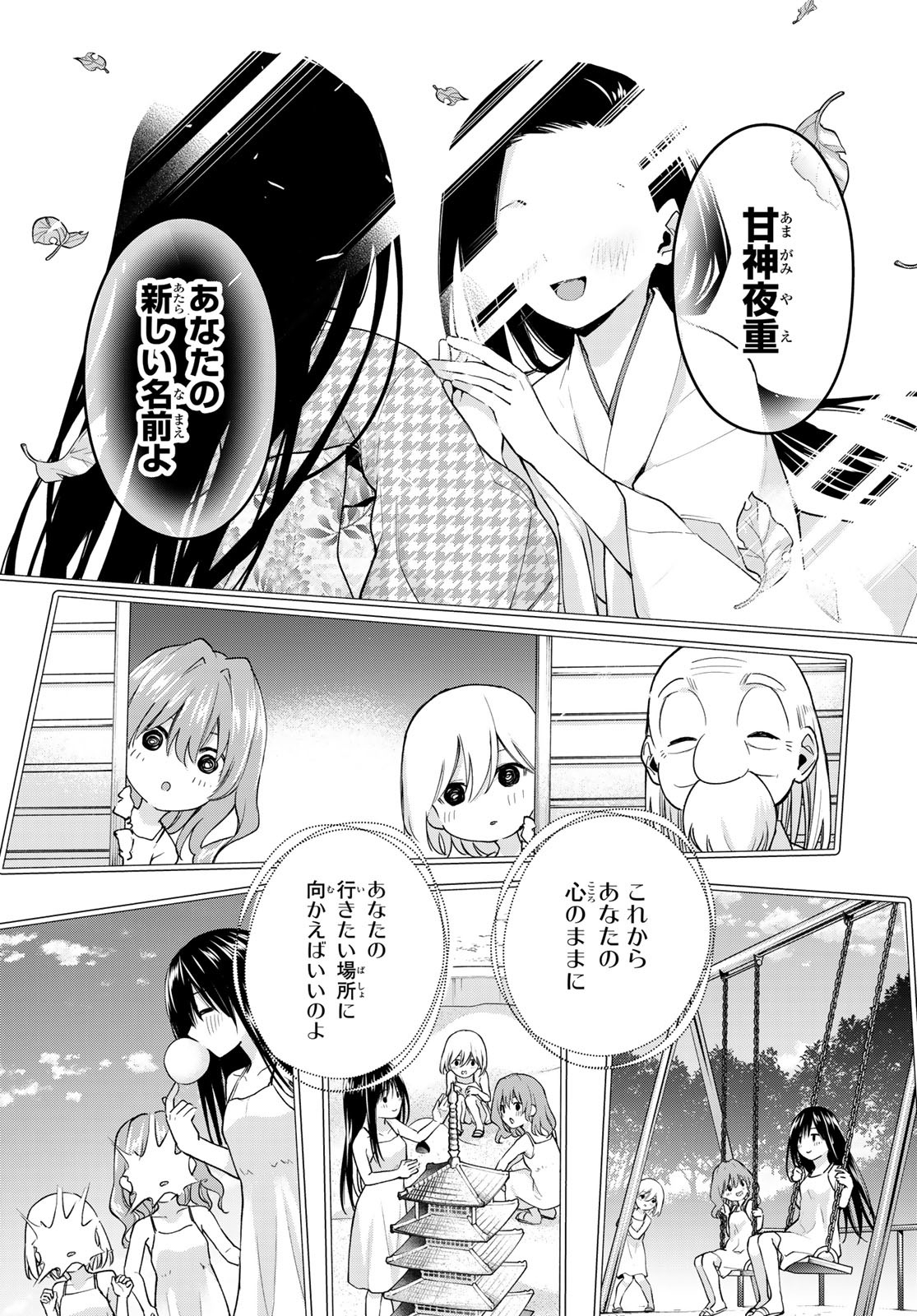 甘神さんちの縁結び - 第40話 - Page 11