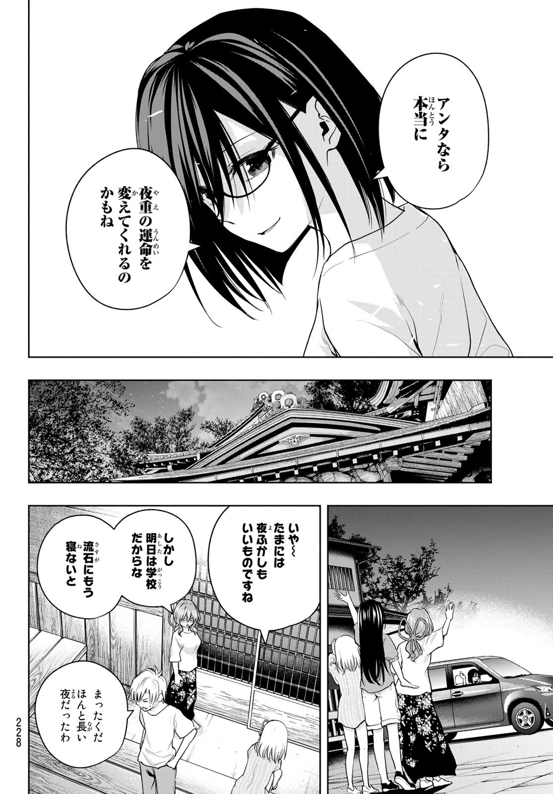 甘神さんちの縁結び - 第40話 - Page 16