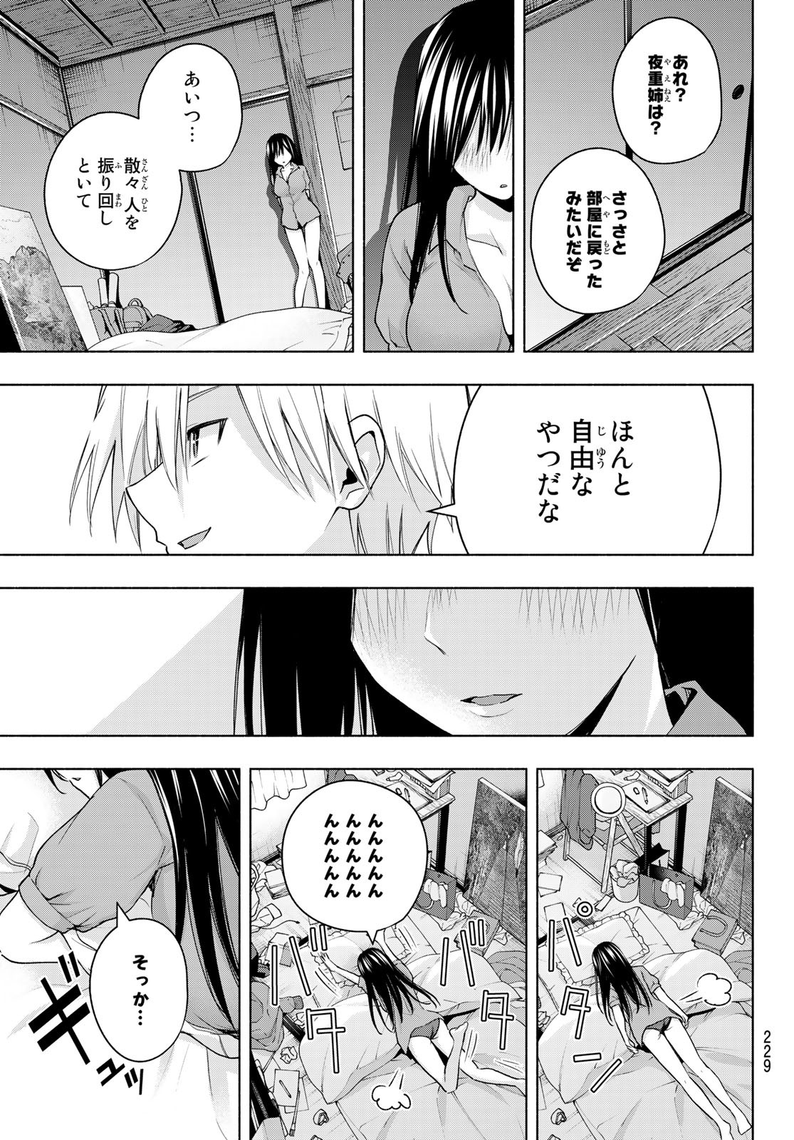 甘神さんちの縁結び - 第40話 - Page 17